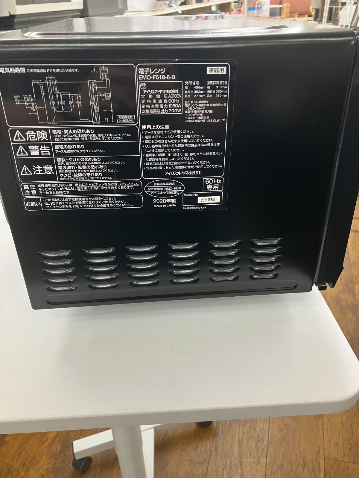 60Hz西日本専用】IRIS OHYAMA 電子レンジ EMO-F518-6-B 2020年製 管理 60Hz西日本専用】IRIS OHYAMA 電子レンジ EMO-F518-6-B 2020年製 管理