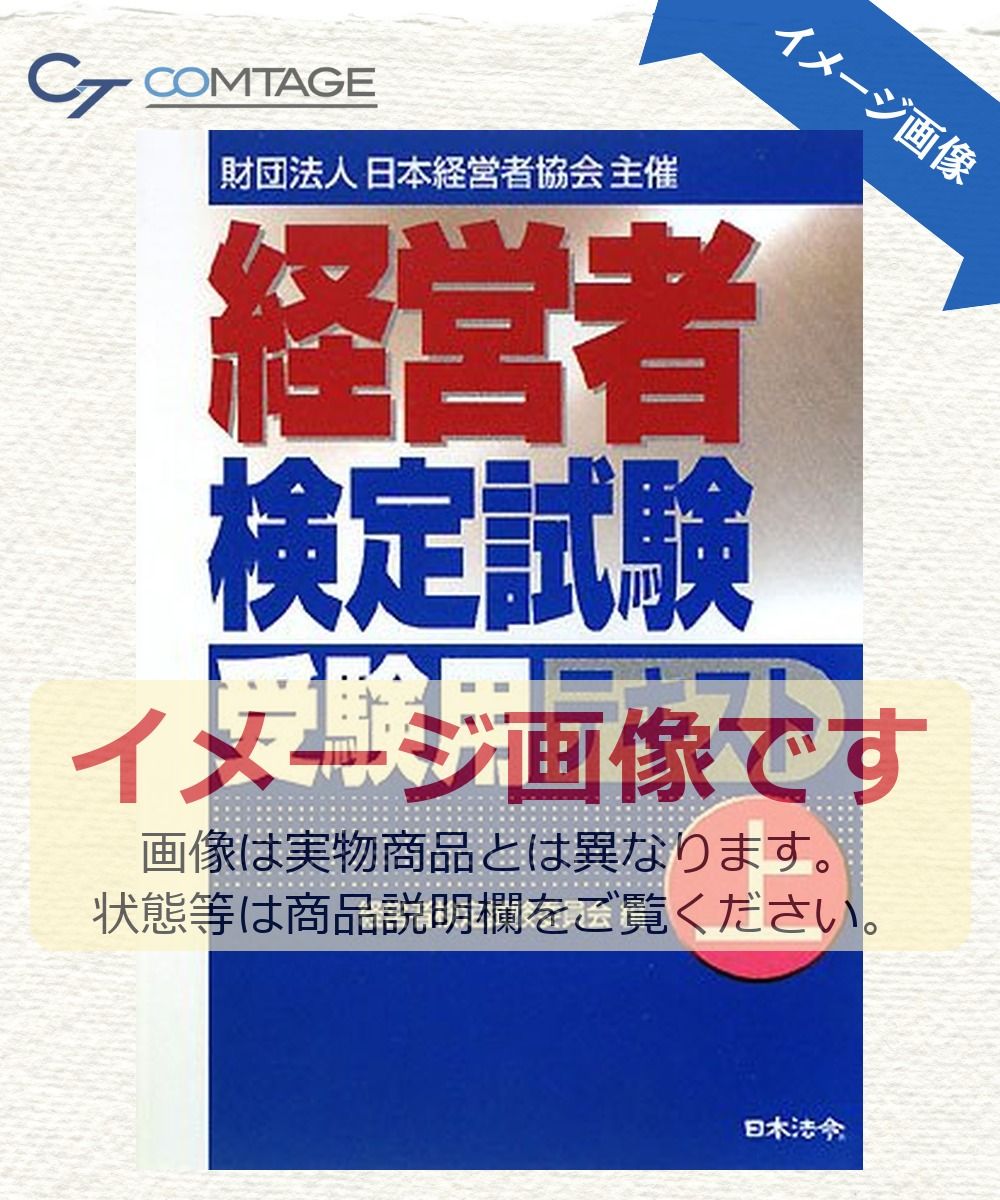 Management Certification Test Committee on the text for taking the management certification exam