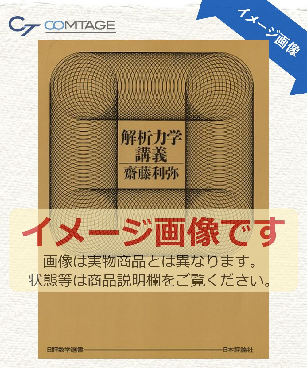 Lectures on Analytical Mechanics (Nissho Mathematics Selected Books) Saito Toshiya