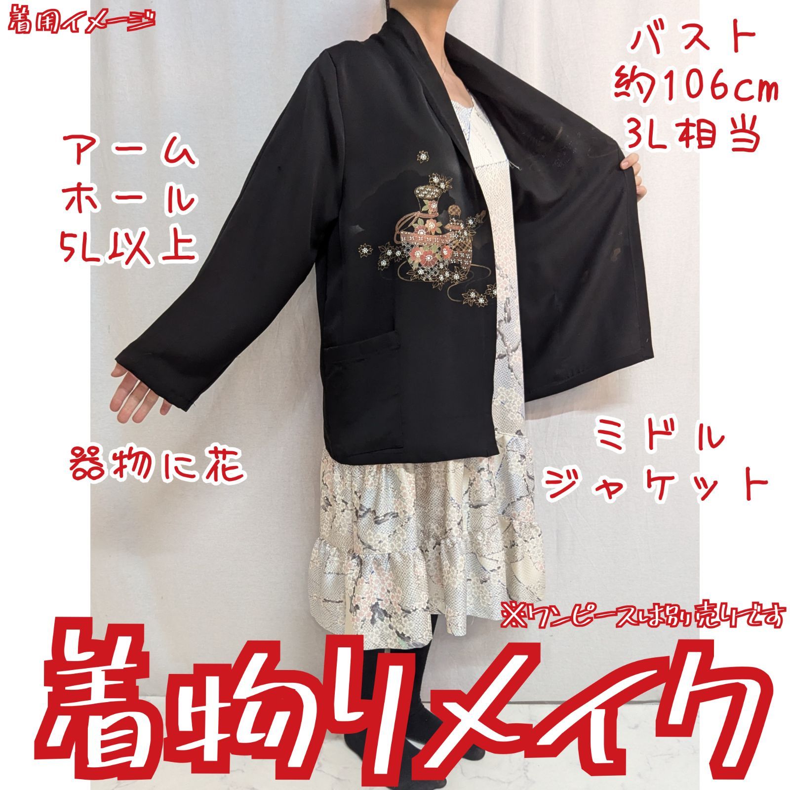 訳あり特価品 酒器 花器 器物に花文様 ミドル丈 ジャケット カーディガン