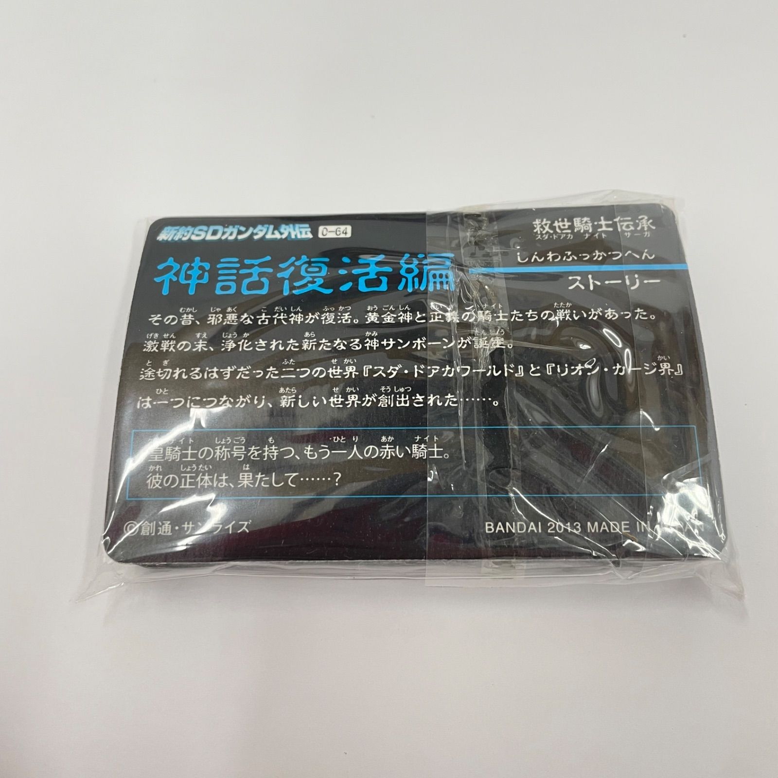 【瀬戸店】カードダスコンプリート ボックスSP 新約SDガンダム外伝 救世騎士伝承 神話復活編【715-8948】 【瀬戸店】カードダスコンプリート ボックスSP 新約SDガンダム外伝 救世騎士伝承 神話復活編【715-8948】