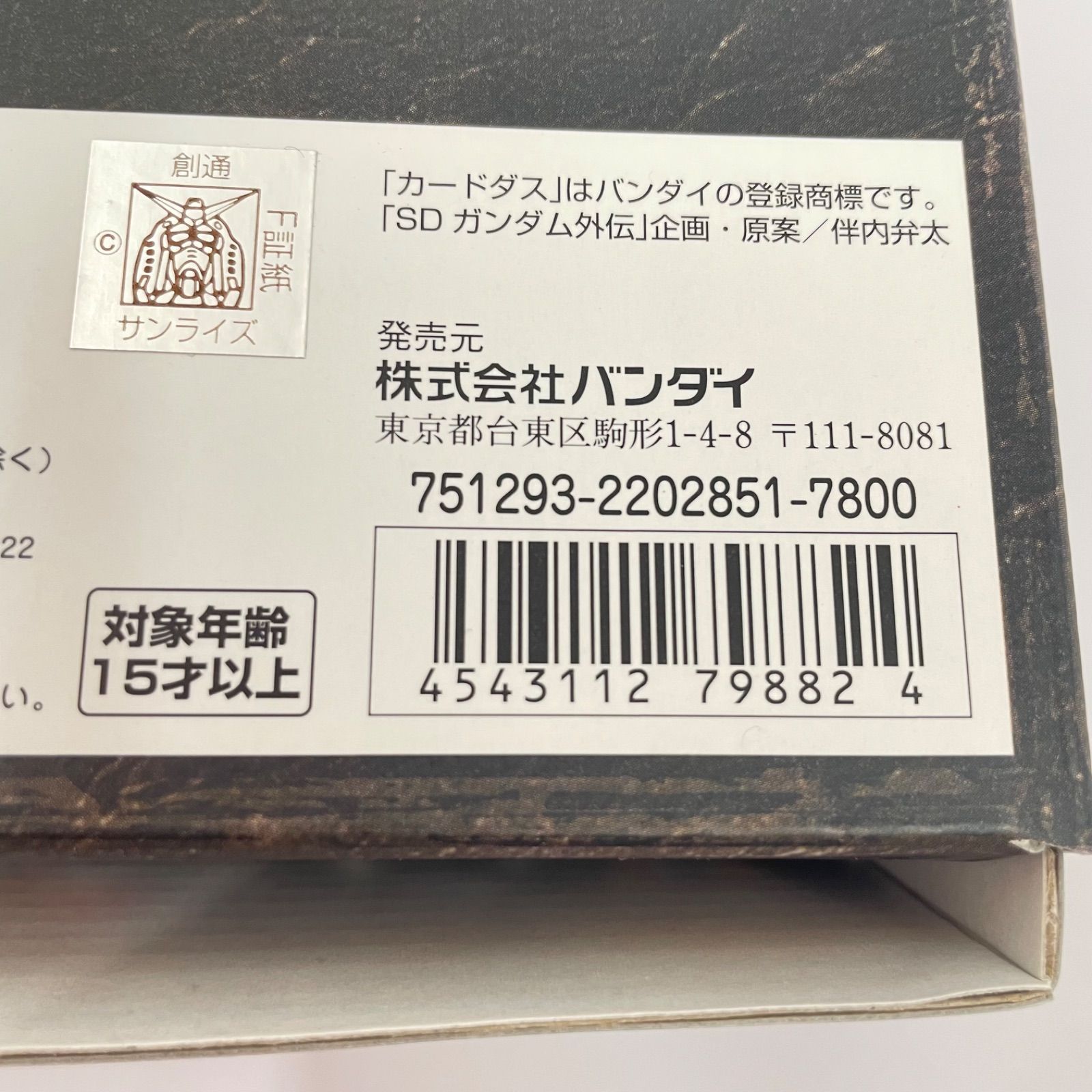 【瀬戸店】カードダスコンプリート ボックスSP 新約SDガンダム外伝 救世騎士伝承 神話復活編【715-8948】 【瀬戸店】カードダスコンプリート ボックスSP 新約SDガンダム外伝 救世騎士伝承 神話復活編【715-8948】