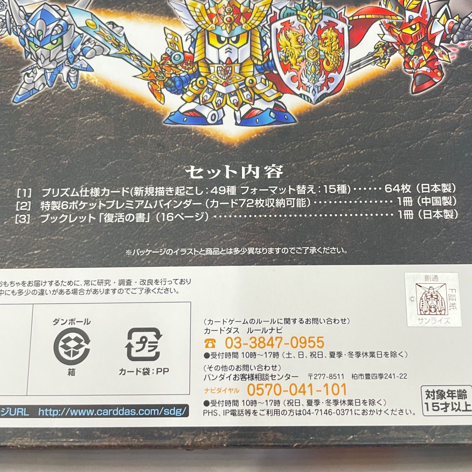 【瀬戸店】カードダスコンプリート ボックスSP 新約SDガンダム外伝 救世騎士伝承 神話復活編【715-8948】 【瀬戸店】カードダスコンプリート ボックスSP 新約SDガンダム外伝 救世騎士伝承 神話復活編【715-8948】