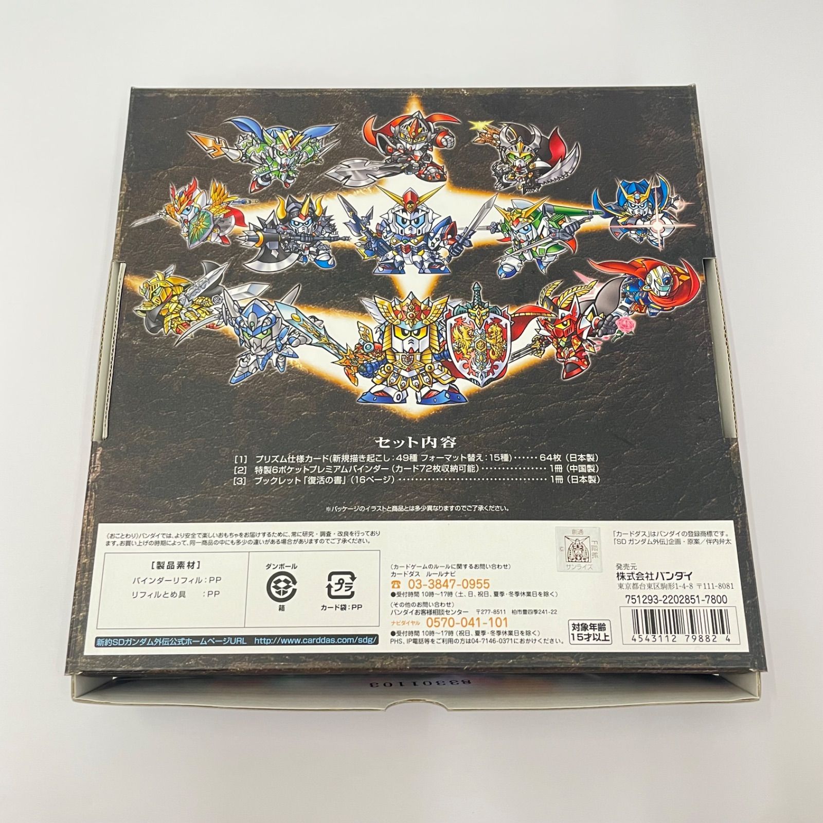 【瀬戸店】カードダスコンプリート ボックスSP 新約SDガンダム外伝 救世騎士伝承 神話復活編【715-8948】 【瀬戸店】カードダスコンプリート ボックスSP 新約SDガンダム外伝 救世騎士伝承 神話復活編【715-8948】