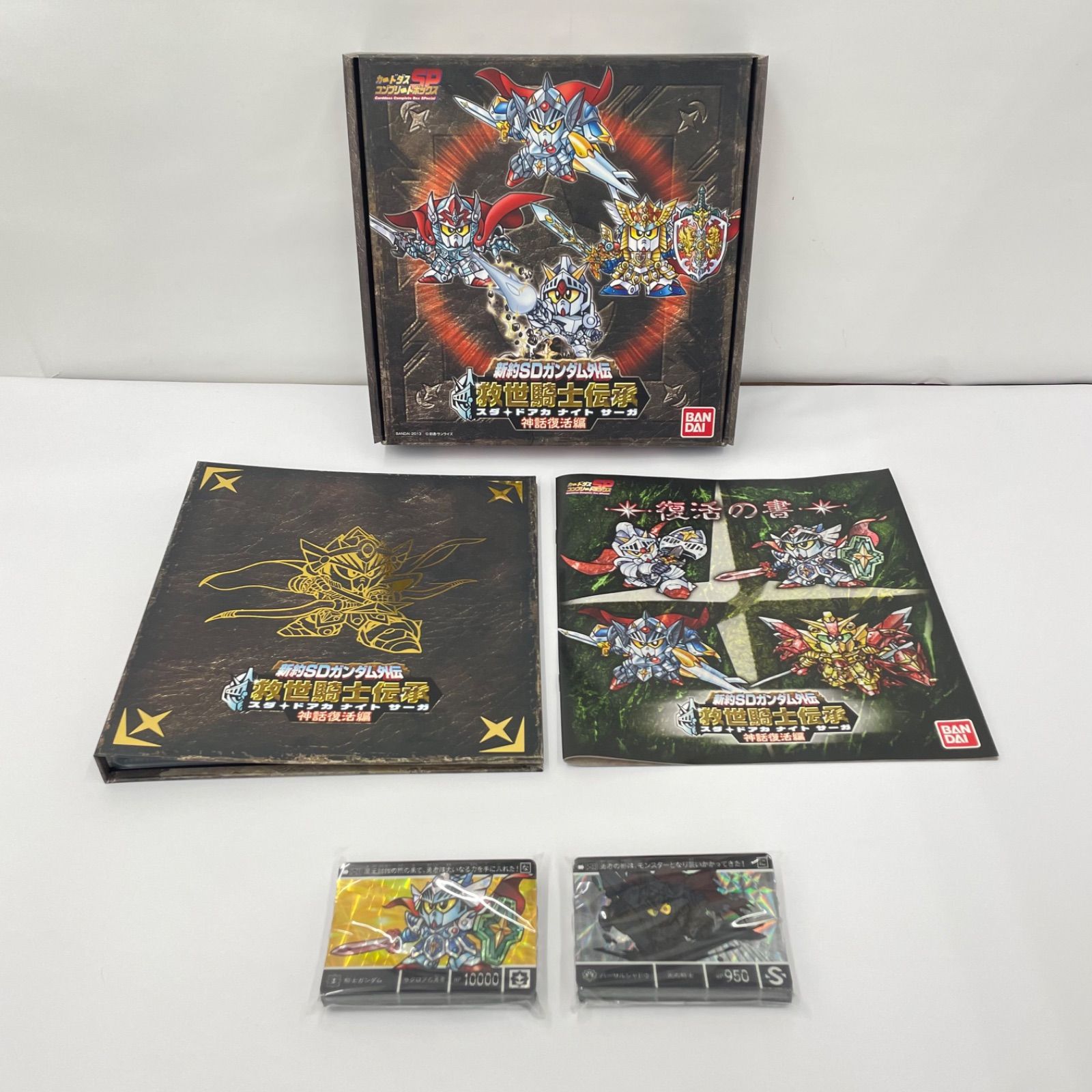 【瀬戸店】カードダスコンプリート ボックスSP 新約SDガンダム外伝 救世騎士伝承 神話復活編【715-8948】 【瀬戸店】カードダスコンプリート ボックスSP 新約SDガンダム外伝 救世騎士伝承 神話復活編【715-8948】