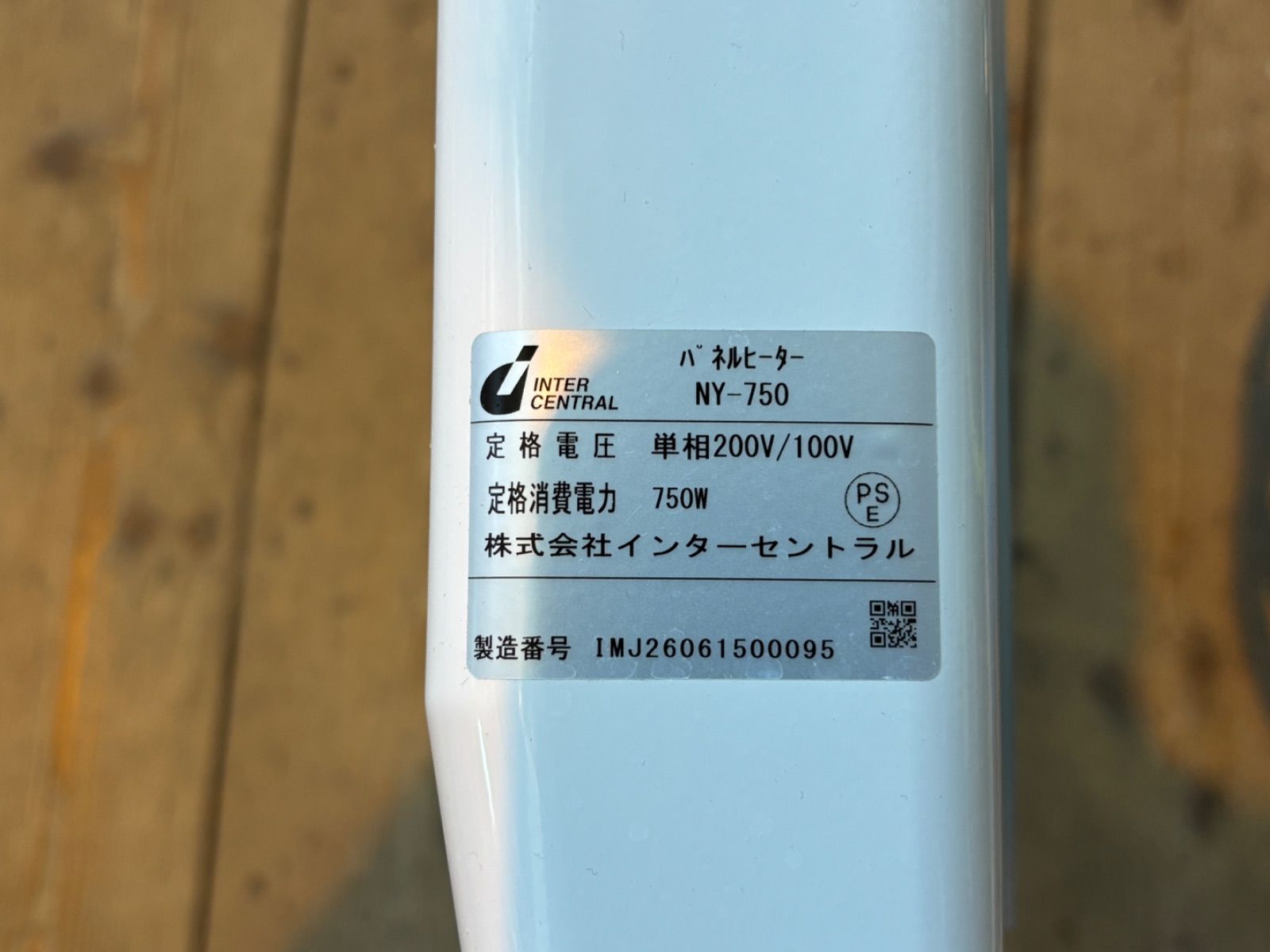 電気パネルヒーター NYS-750 750W インターセントラル 自然対流式 パネルヒーター 750W 単相200V/100V NY