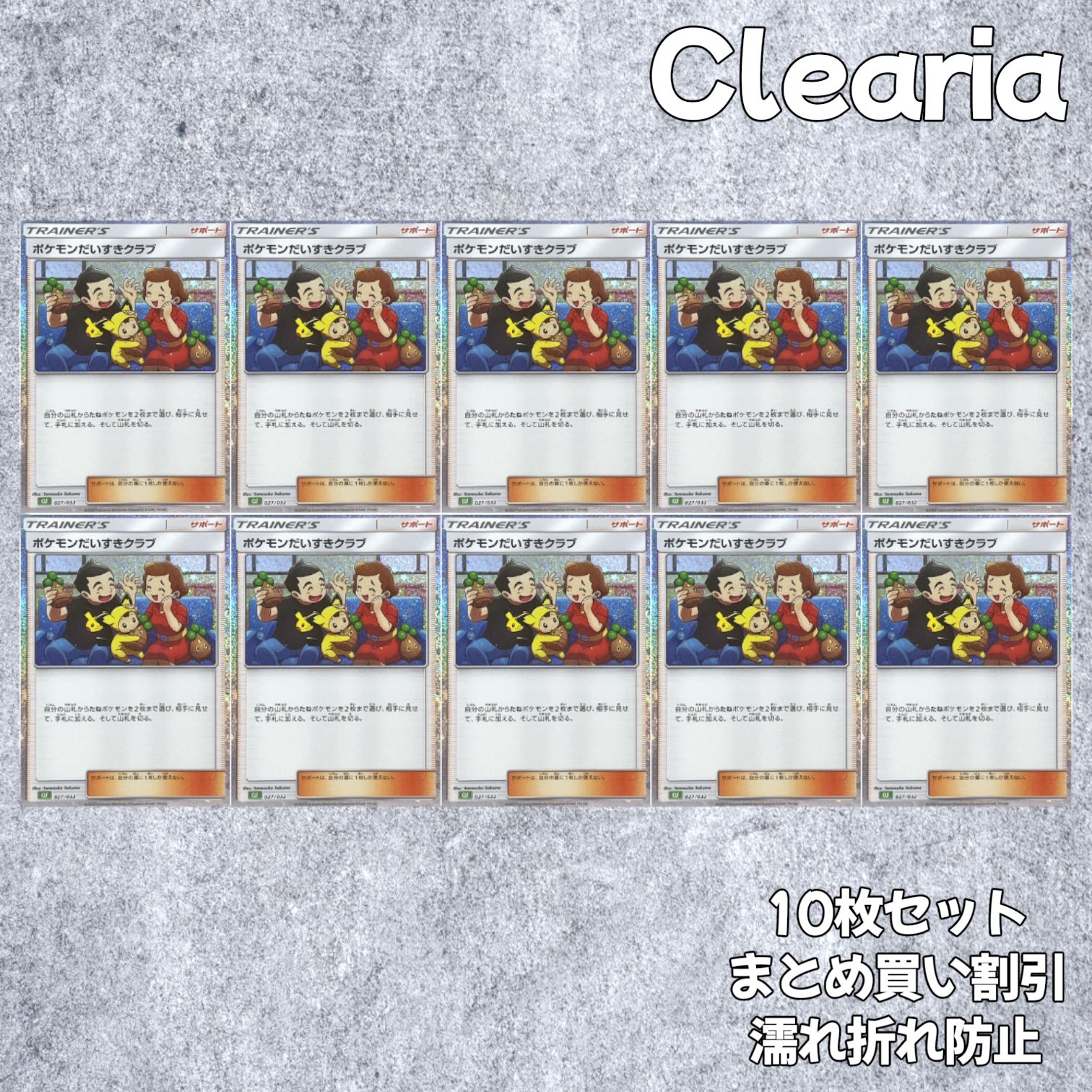 ポケモンだいすきクラブ [CLF 027/032] (ポケモンカードゲーム Classic 