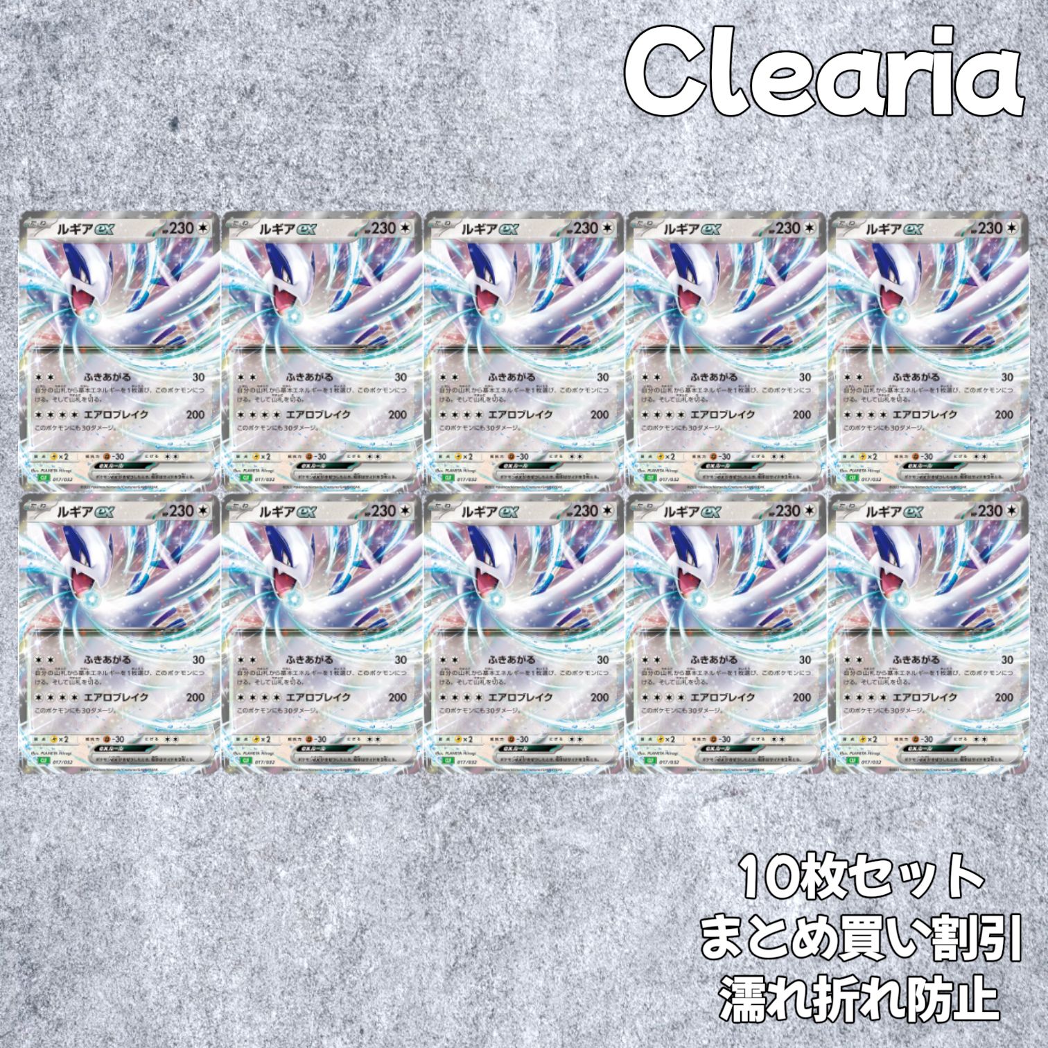 ルギアex [CLF 017/032] (ポケモンカードゲーム Classic) 10枚セット