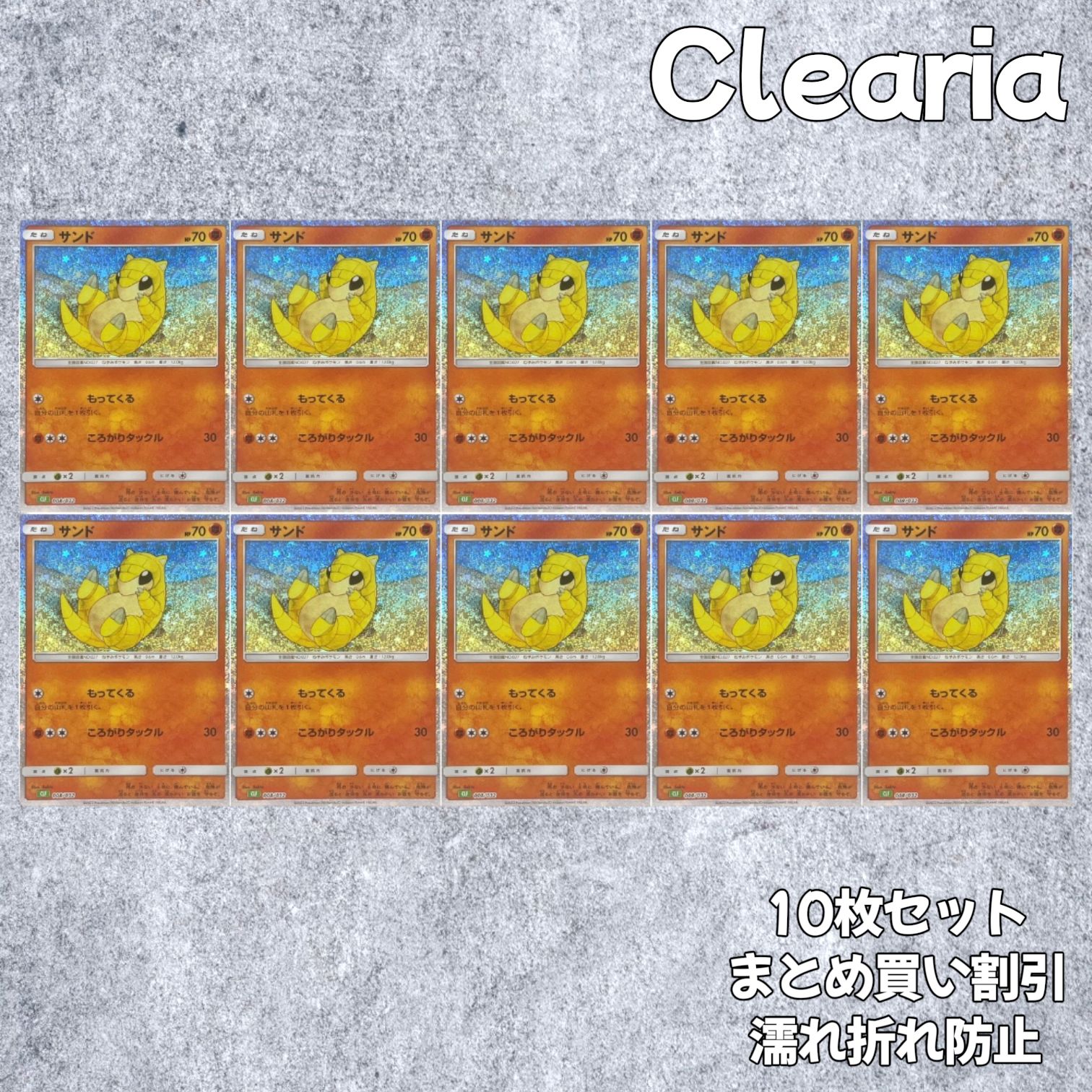 サンド [CLF 008/032] (ポケモンカードゲーム Classic) 10枚セット