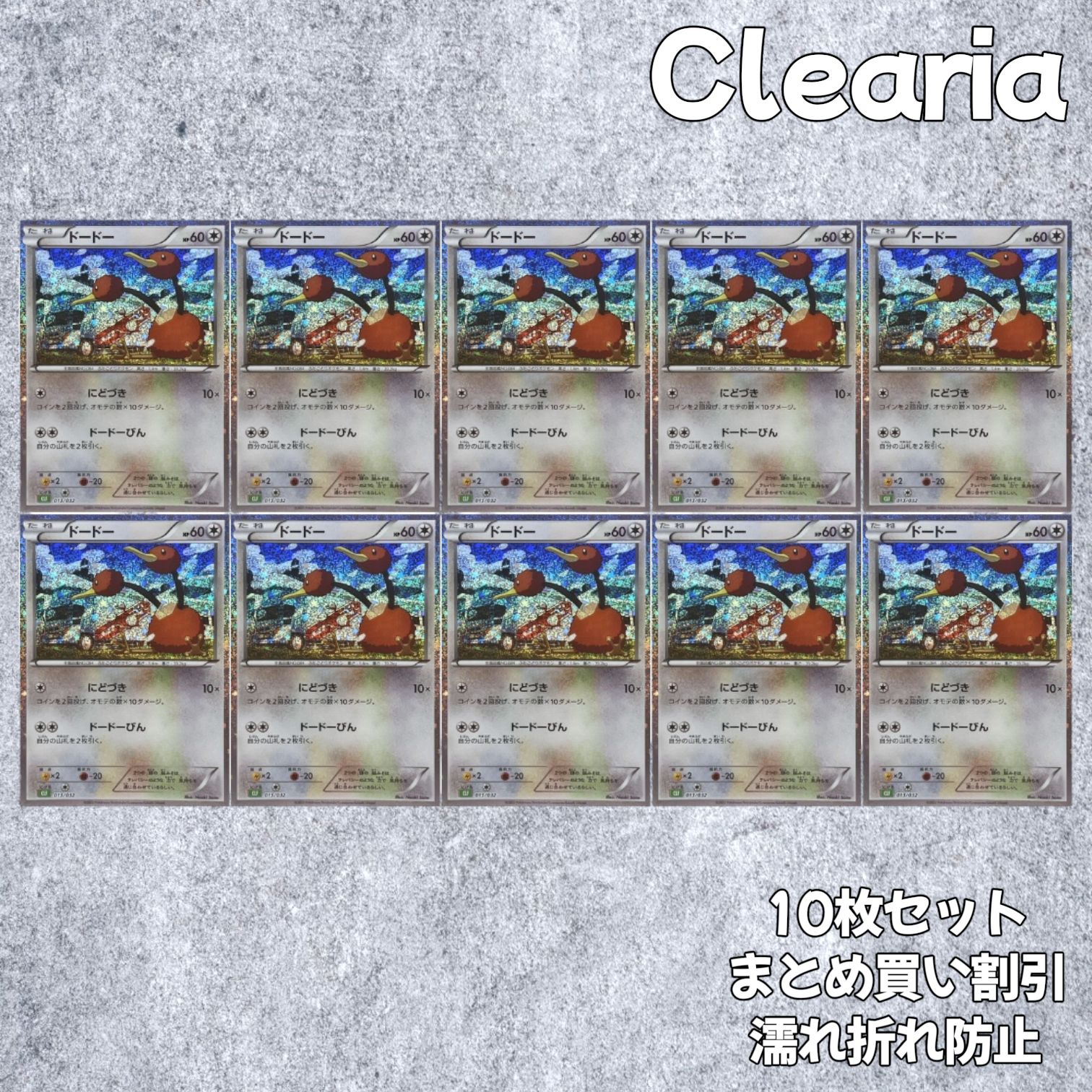 ドードー [CLF 013/032] (ポケモンカードゲーム Classic) 10枚セット