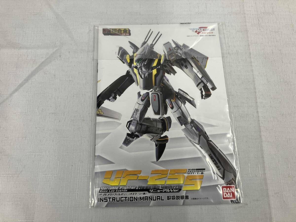 DX超合金 GE-55 VF-25S メサイアバルキリｰ (オズマ・リｰ機