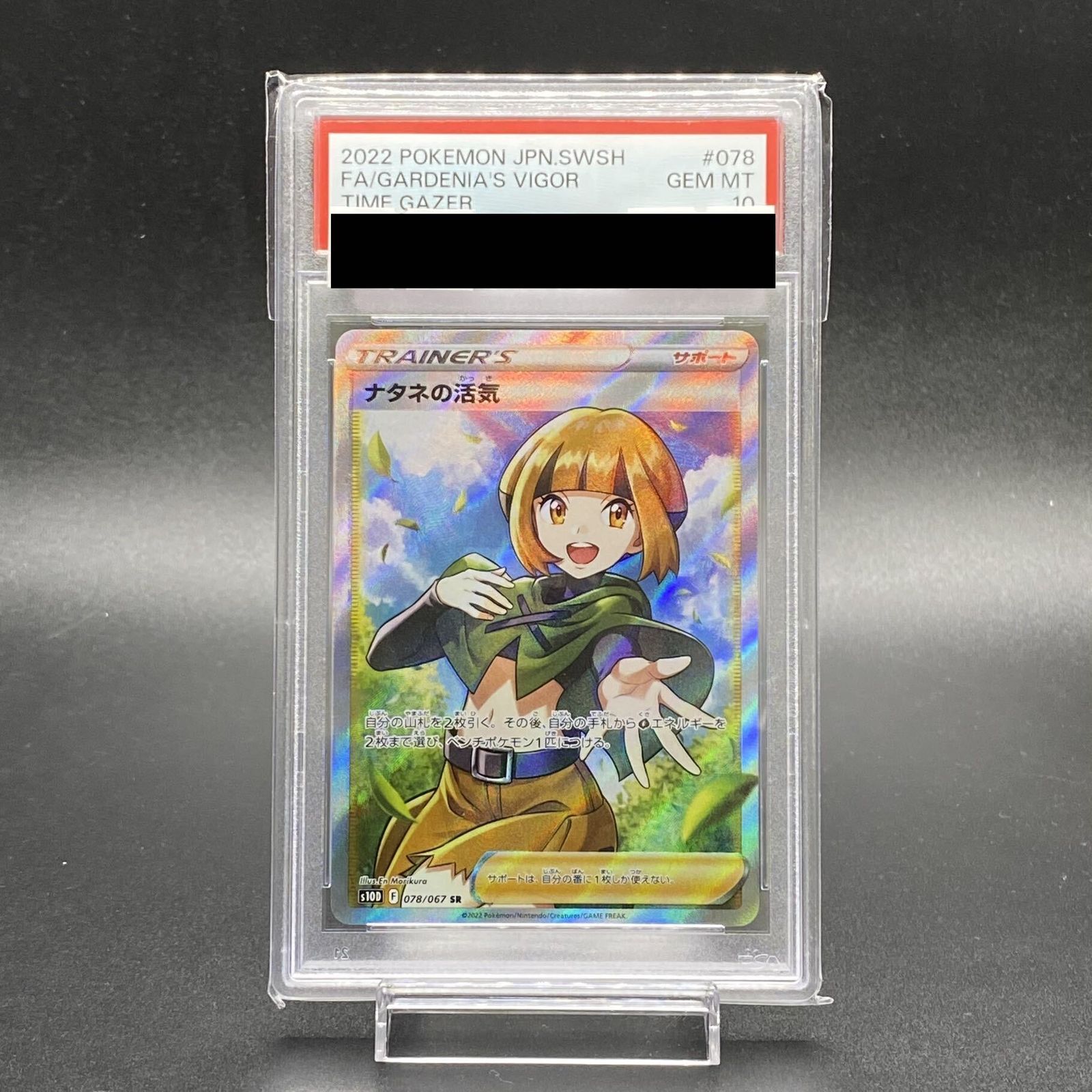 PSA10】ナタネの活気 SR 078/067 1枚 - メルカリ
