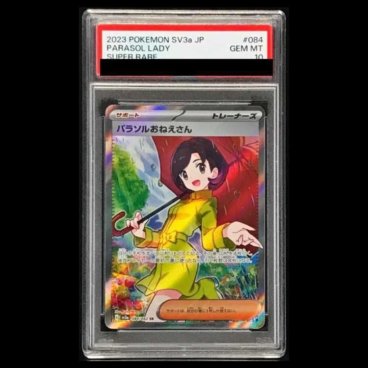 PSA10 パラソルおねえさんSR084/062 PSA10】パラソルおねえさん SR 084/062 1枚 - メルカリ