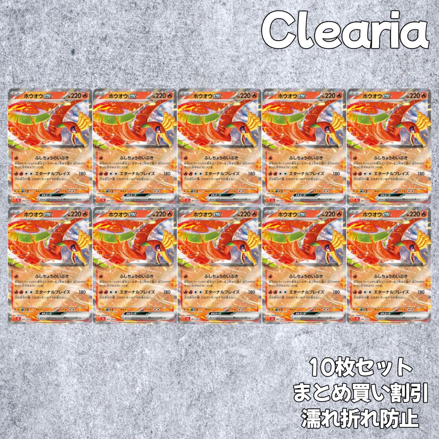 ホウオウex [CLL 007/032] (ポケモンカードゲーム Classic) 10枚セット