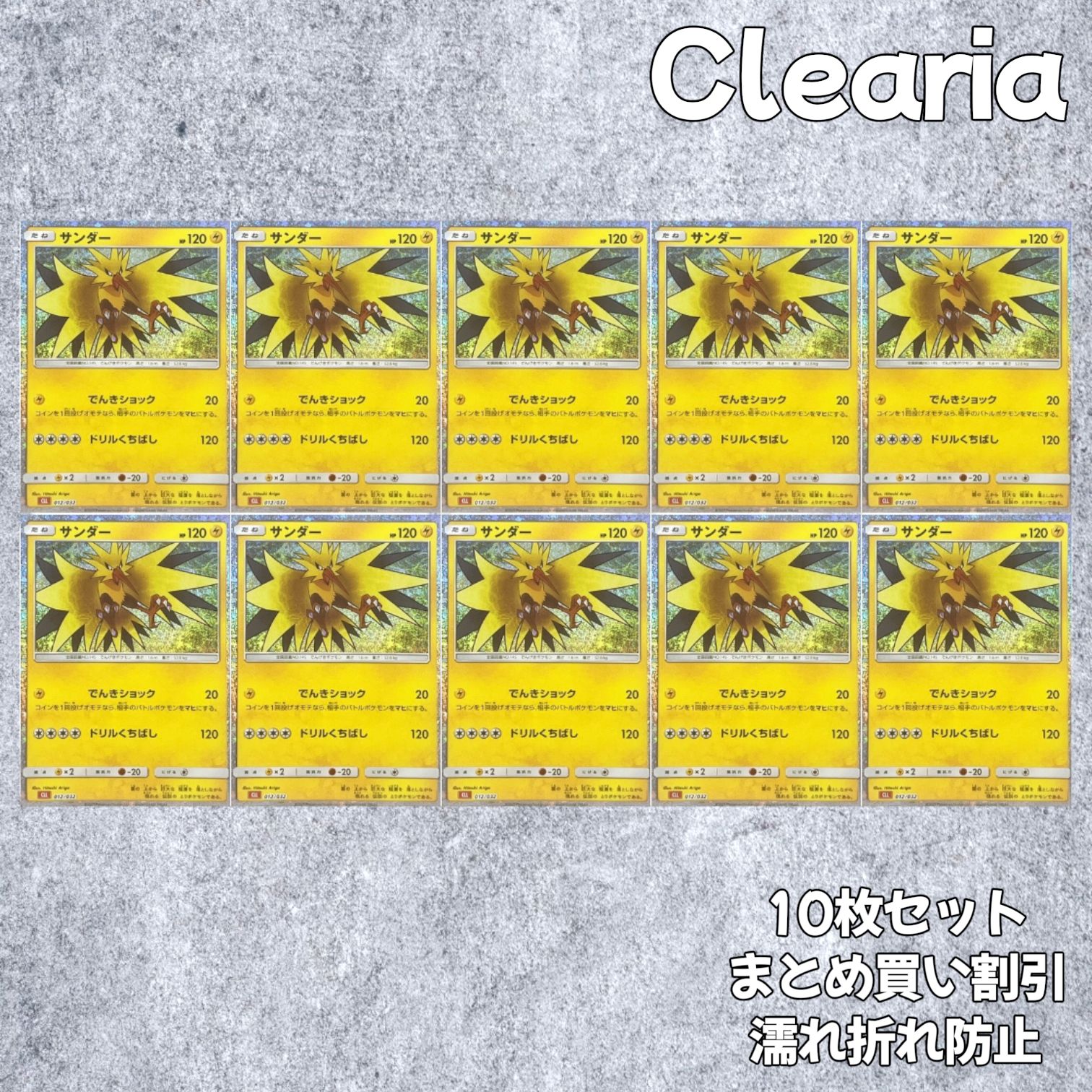 サンダー [CLL 012/032] (ポケモンカードゲーム Classic) 10枚セット