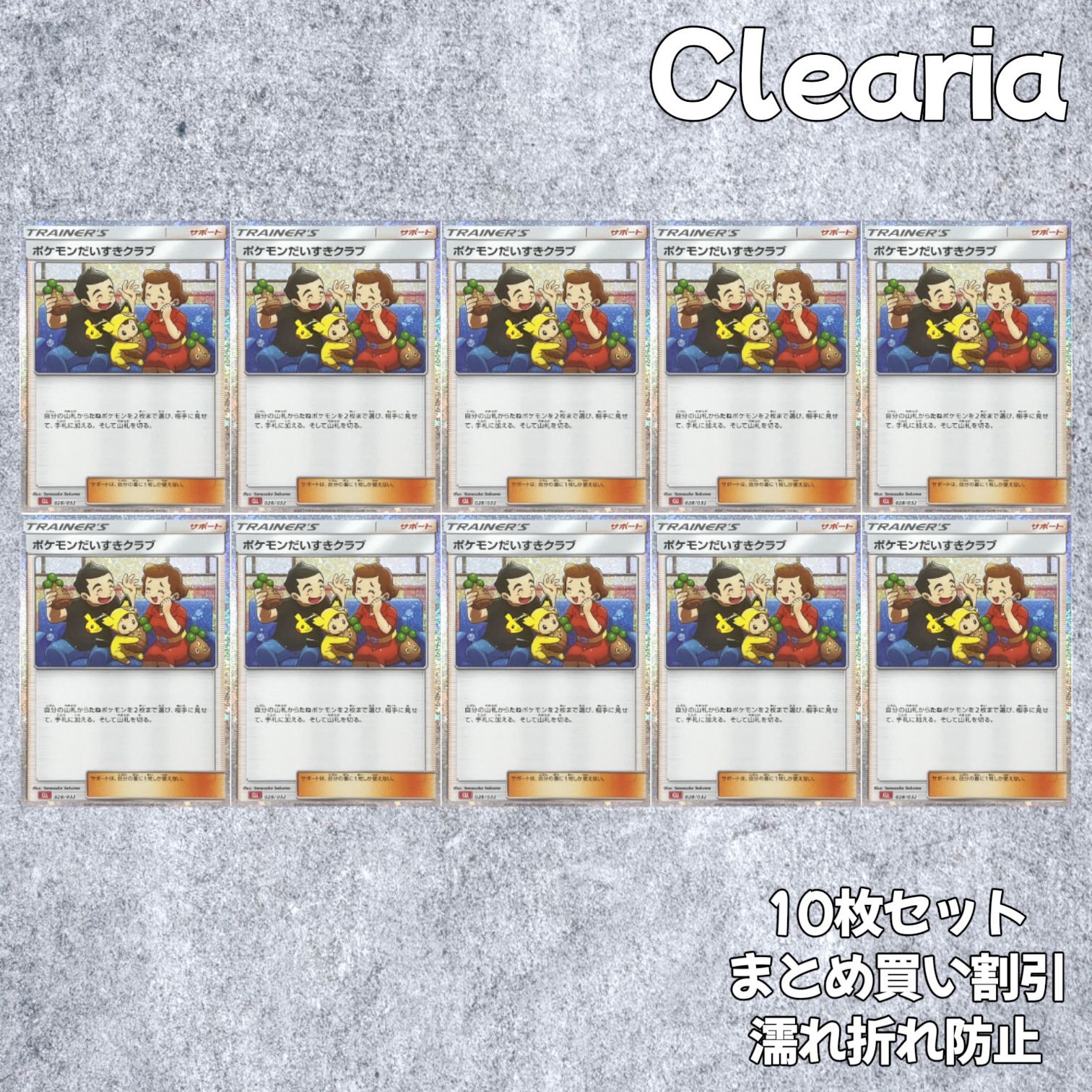 ポケモンだいすきクラブ [CLL 028/032] (ポケモンカードゲーム Classic 