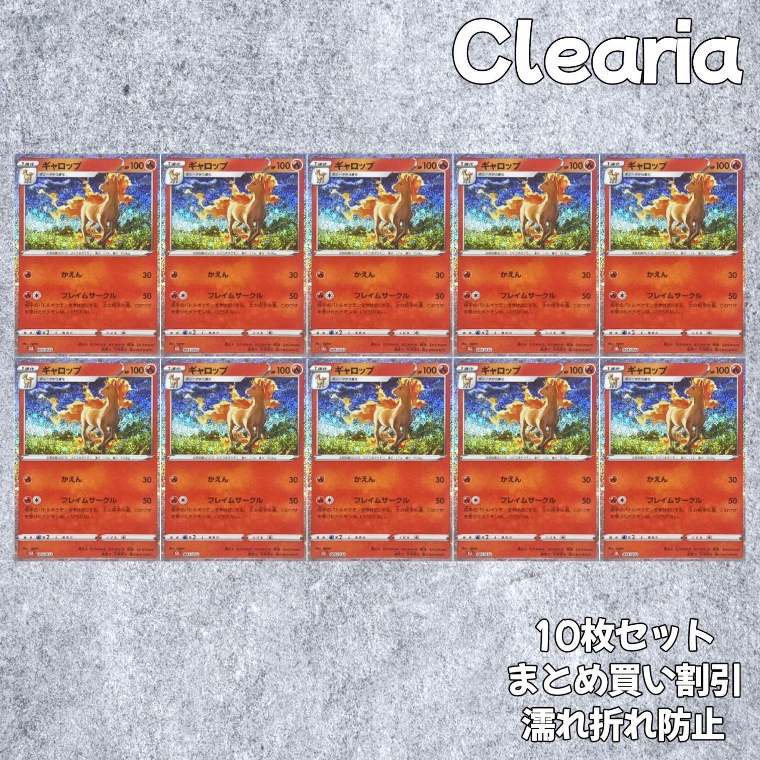 ギャロップ [CLL 005/032] (ポケモンカードゲーム Classic) 10枚セット
