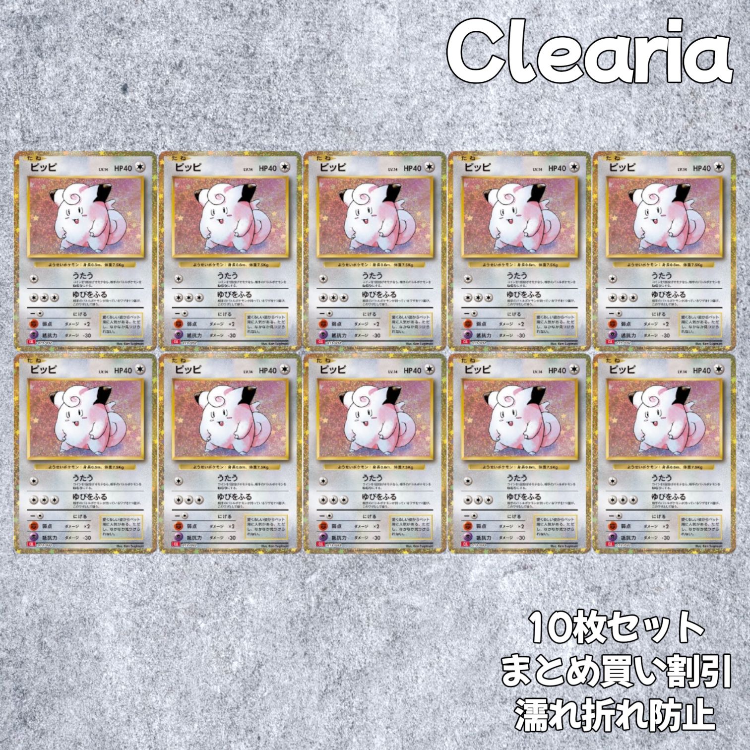 ピッピ [CLL 013/032] (ポケモンカードゲーム Classic) 10枚セット