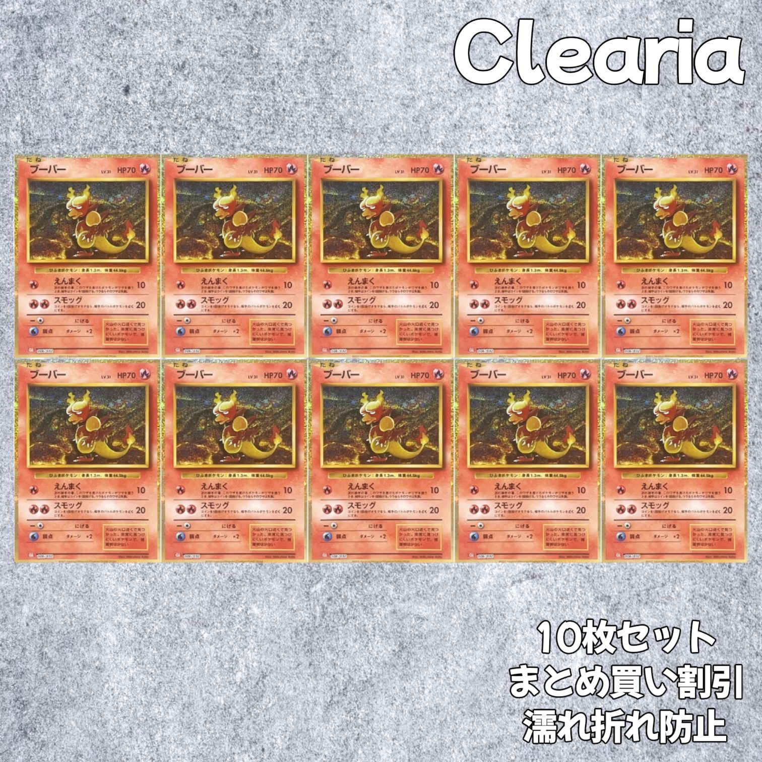 ブーバー [CLL 006/032] (ポケモンカードゲーム Classic) 10枚セット