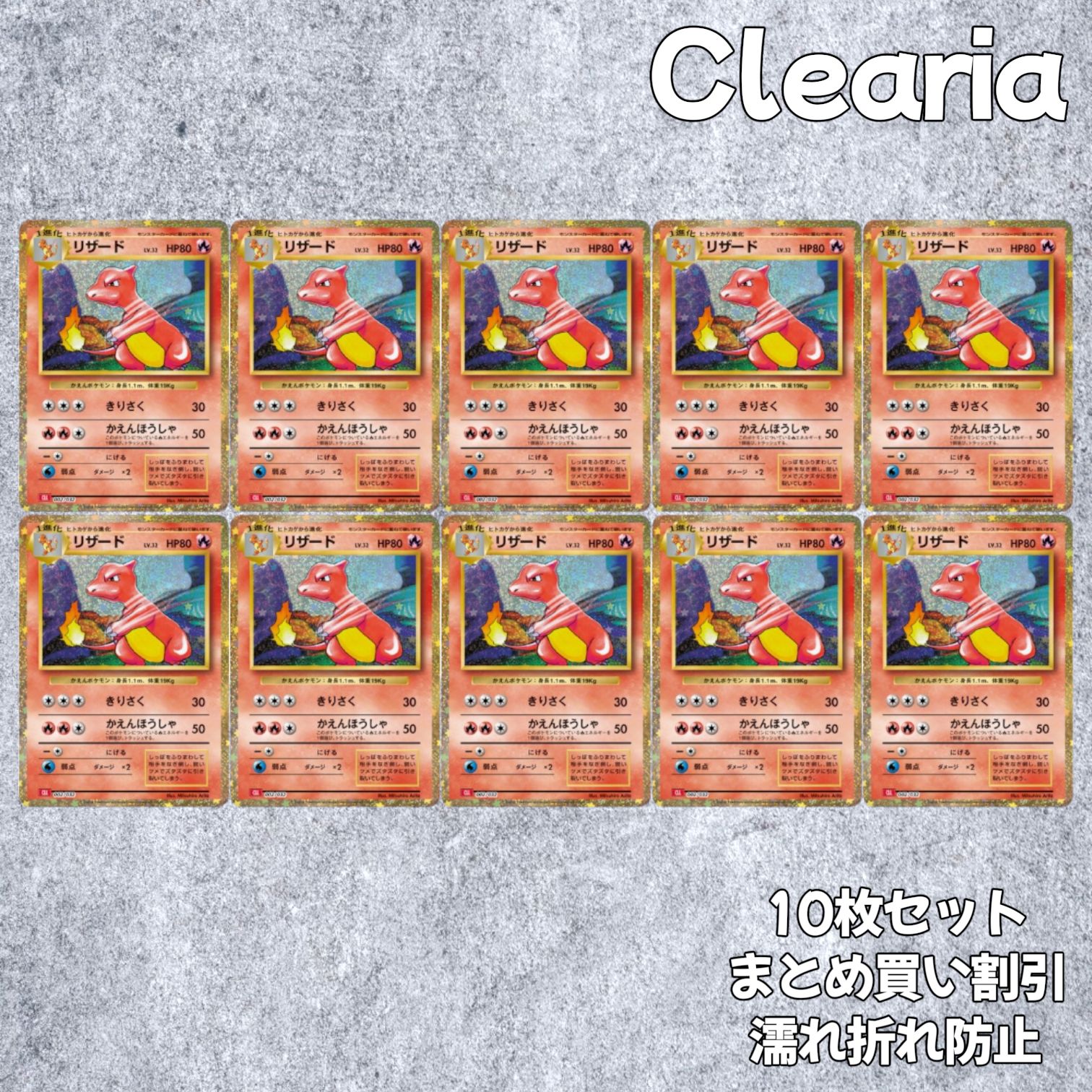 【10枚セット】リザード Classic CLL 002/032 リザード [CLL 002/032] (ポケモンカードゲーム Classic) 10枚セット