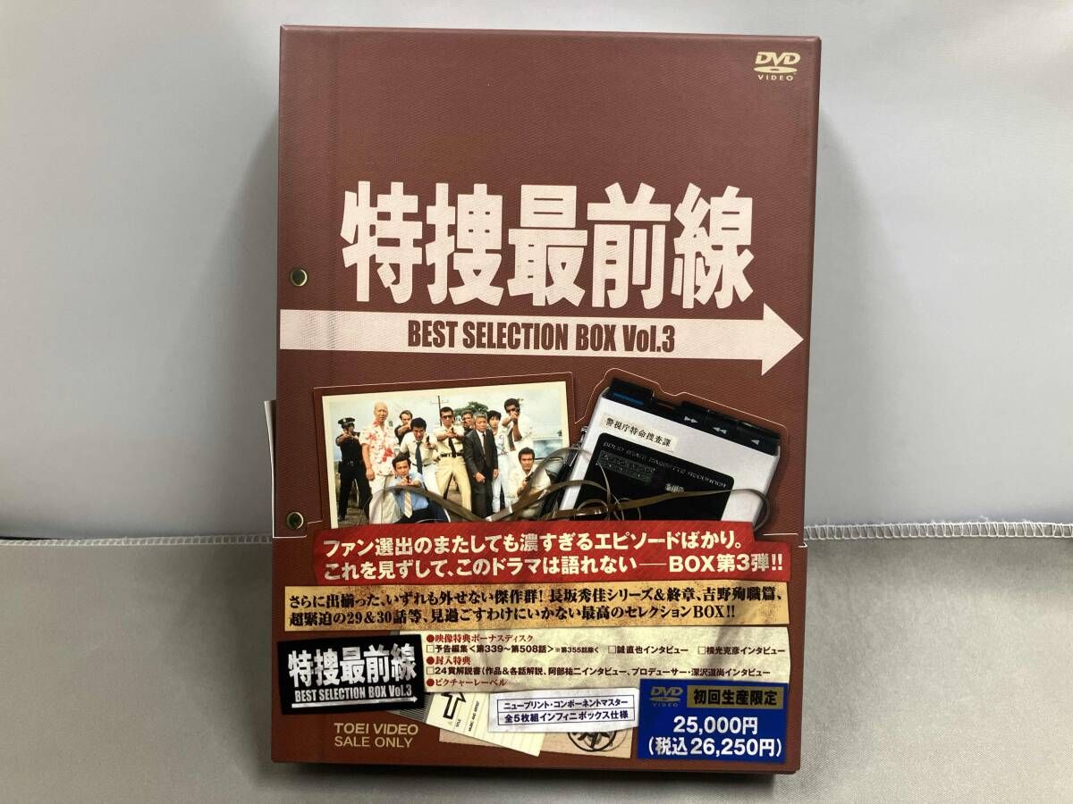 解説書欠品 DVD 特捜最前線 BEST SELECTION BOX VOL.3 - メルカリ