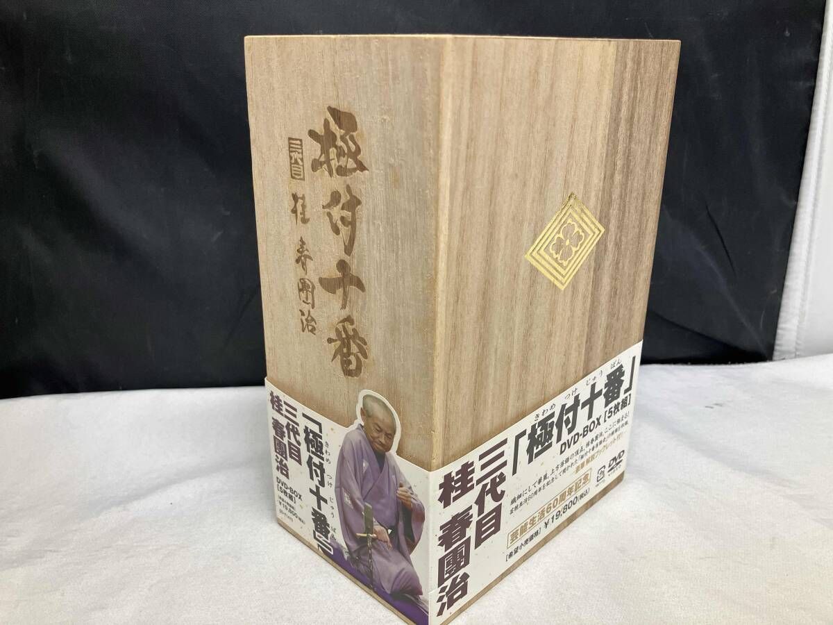 DVD 極付十番-三代目 桂春團治-DVD-BOX