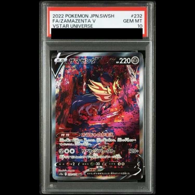 PSA10】ザマゼンタV SAR 232/172 1枚 - メルカリ