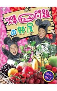 DVD／爆チュー問題の部屋 DVD-BOX