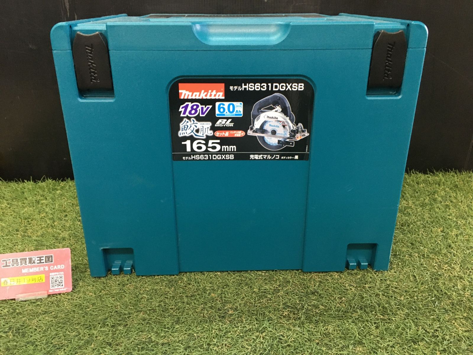 【未使用品】【0906】★makita(マキタ) 165㎜18v充電式マルノコ 黒(6.0Ahバッテリx2/充電器/ケース) HS631DGXSB　ITMWGM9GZX2G