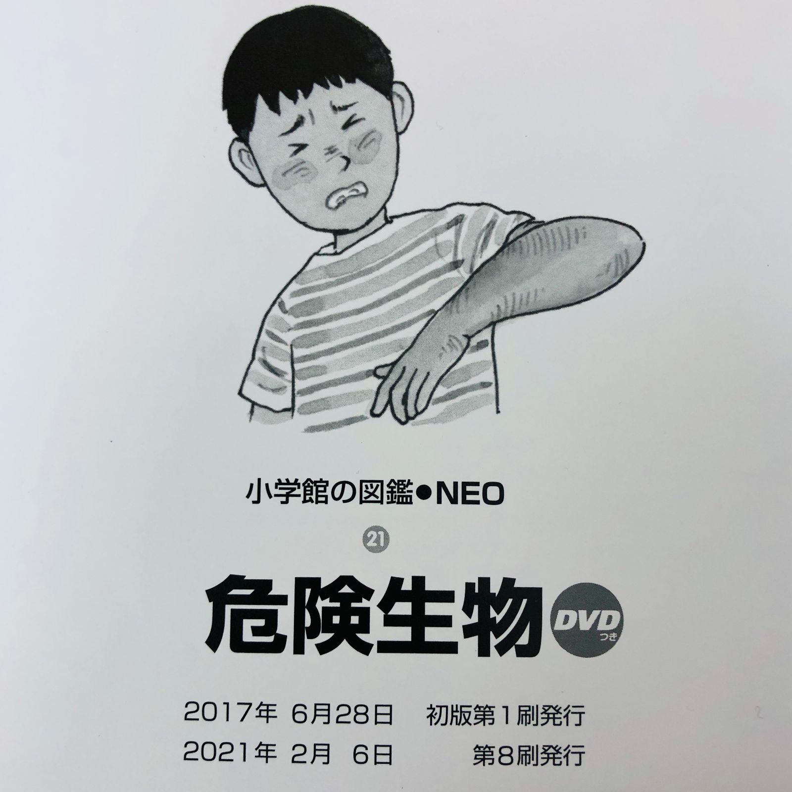 ◇[F]図鑑まとめ売り10冊 小学館の図鑑NEO DVD7枚付 新版入り - メルカリ
