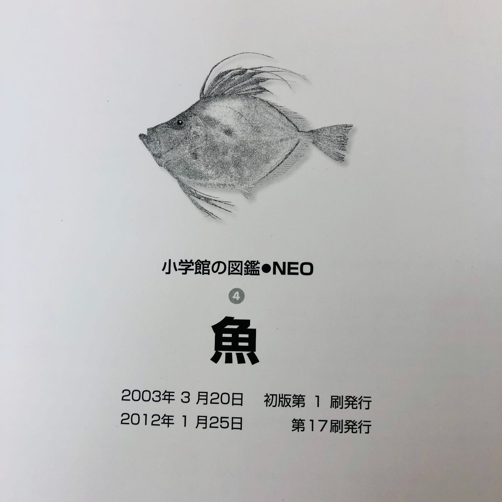 ◇[F]図鑑まとめ売り10冊 小学館の図鑑NEO DVD7枚付 新版入り - メルカリ
