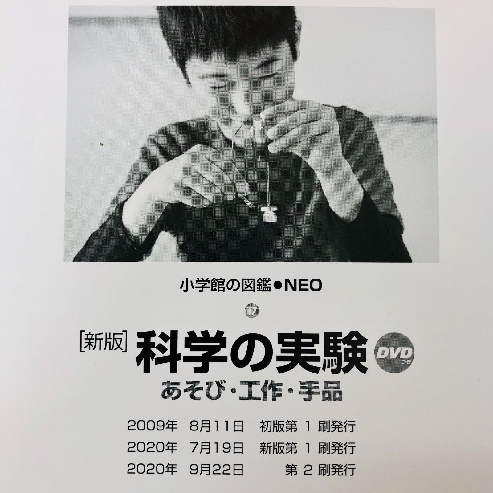 小学館の図鑑NEO まとめ売り ◇[F]図鑑まとめ売り10冊 小学館の図鑑NEO DVD7枚付 新版入り - メルカリ