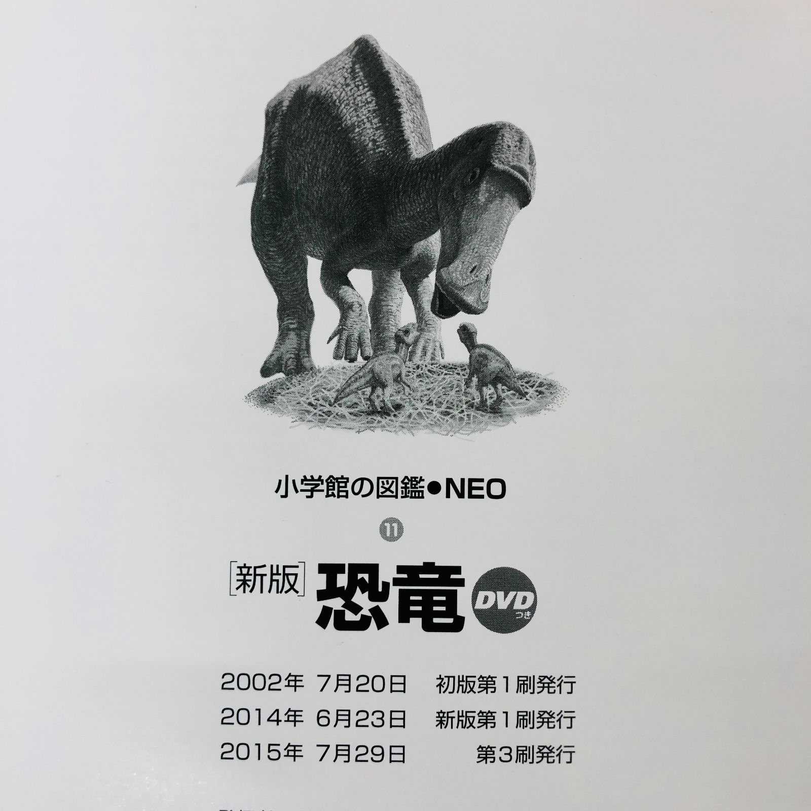 ◇[F]図鑑まとめ売り10冊 小学館の図鑑NEO DVD7枚付 新版入り - メルカリ