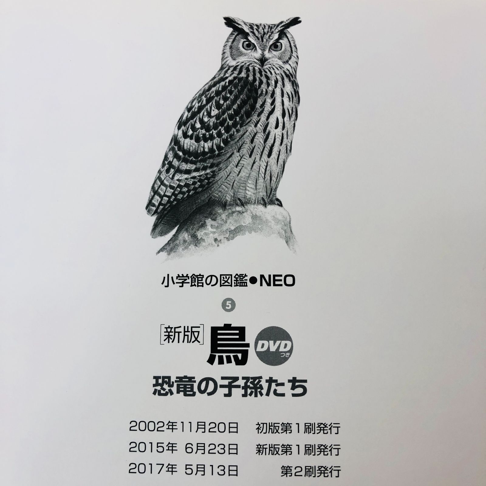 ◇[F]図鑑まとめ売り10冊 小学館の図鑑NEO DVD7枚付 新版入り - メルカリ