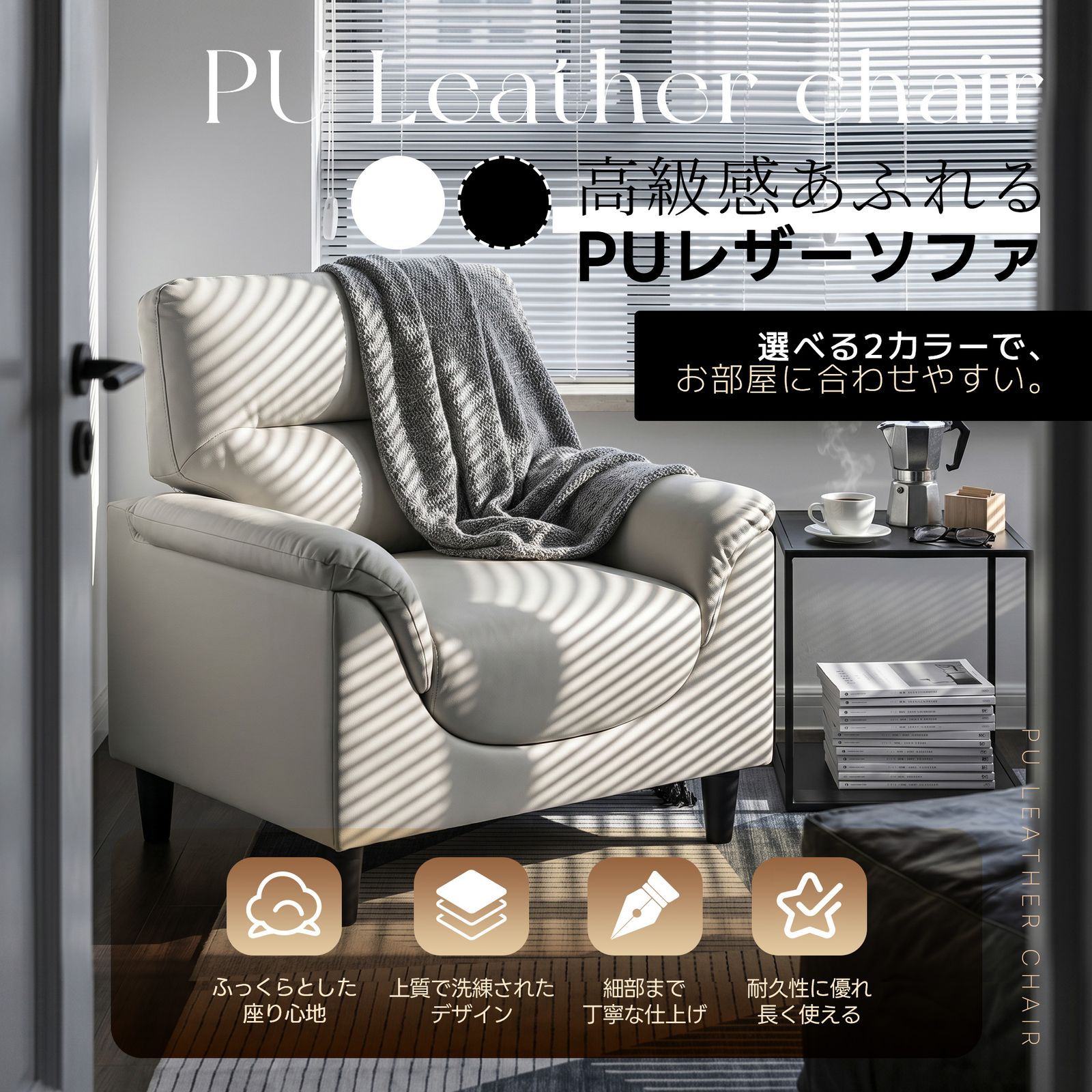 新入荷｜ソファ 1人掛け PUレザー 応接ソファ 全身サポー ト耐久性抜群 来客対応 W75×D70×H85 北欧 おしゃれ 【ホワイト】