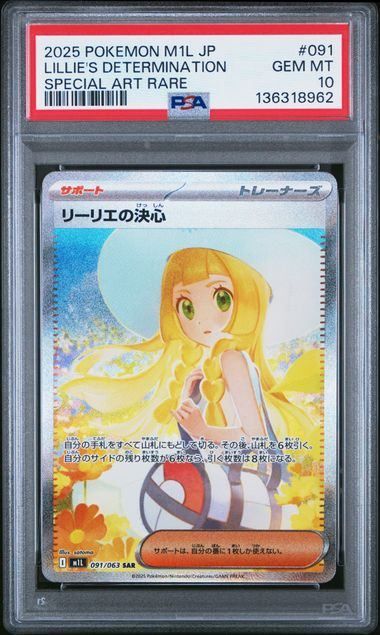 PSA10】リーリエの決心(SAR)〈091/063〉[M1L] 8962 - メルカリ