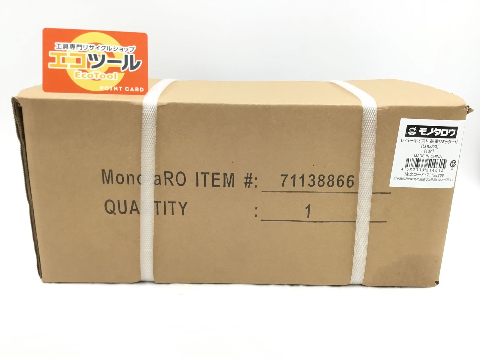 【未使用】モノタロウ LHL050 ☆ 0.5tレバーホイスト 荷重リミッター付 [IT_NXU4Y][半田][M04]