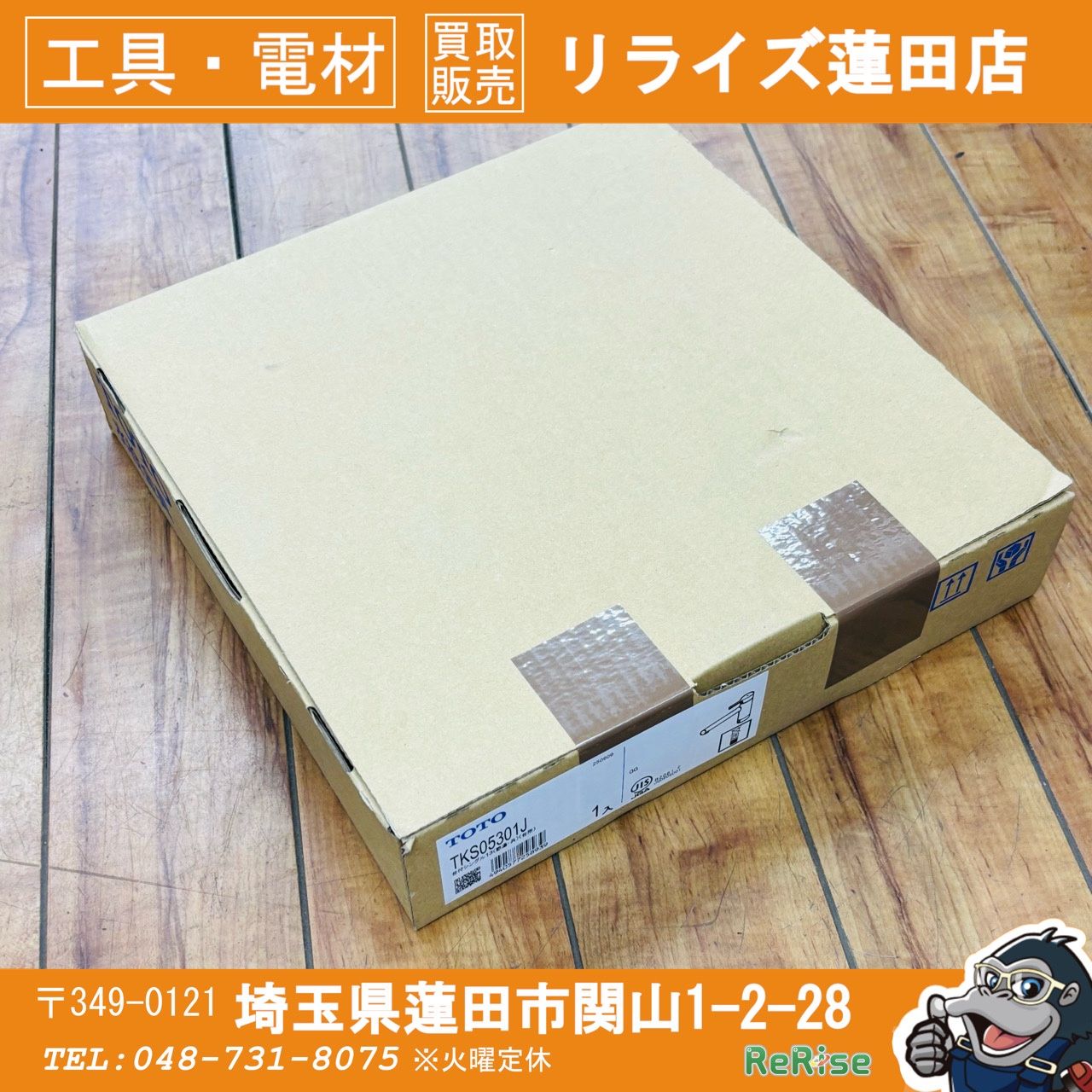 未使用 TOTO キッチン水栓 TKS05301J 【リライズ蓮田店】