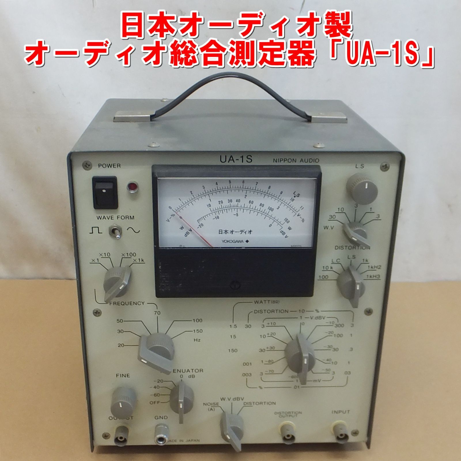 S160【希少】日本オーディオ製　オーディオ総合測定器「UA-1S」中古　/50 38,987円