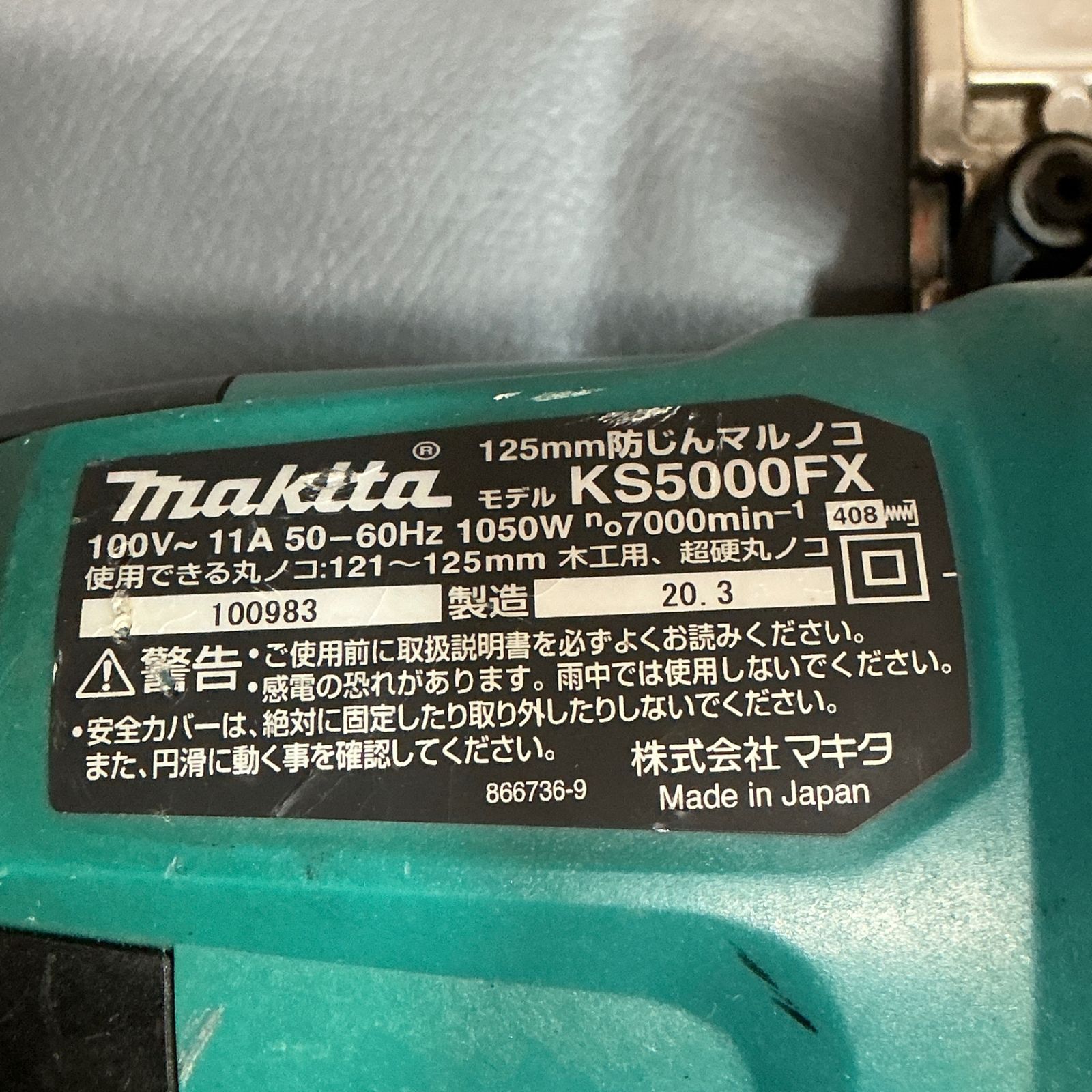 【中古】マキタ(makita) 防じん丸のこ KS5000FX 【越谷店】 【中古】マキタ(makita) 防じん丸のこ KS5000FX 【越谷店】