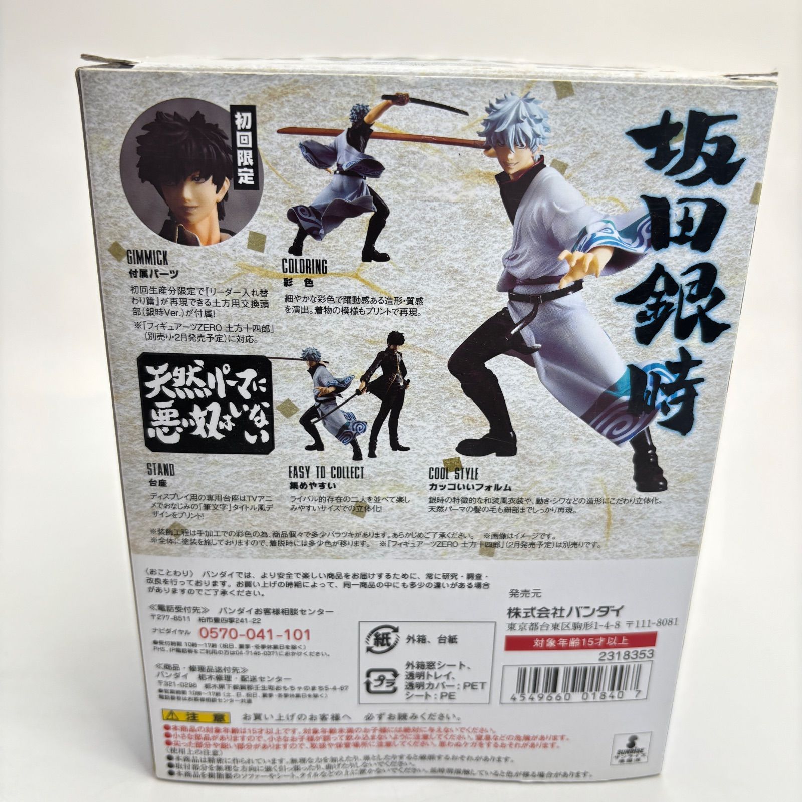 銀魂 坂田銀時 フィギュアーツ ZERO 初回限定パーツ付属 【公式通販】