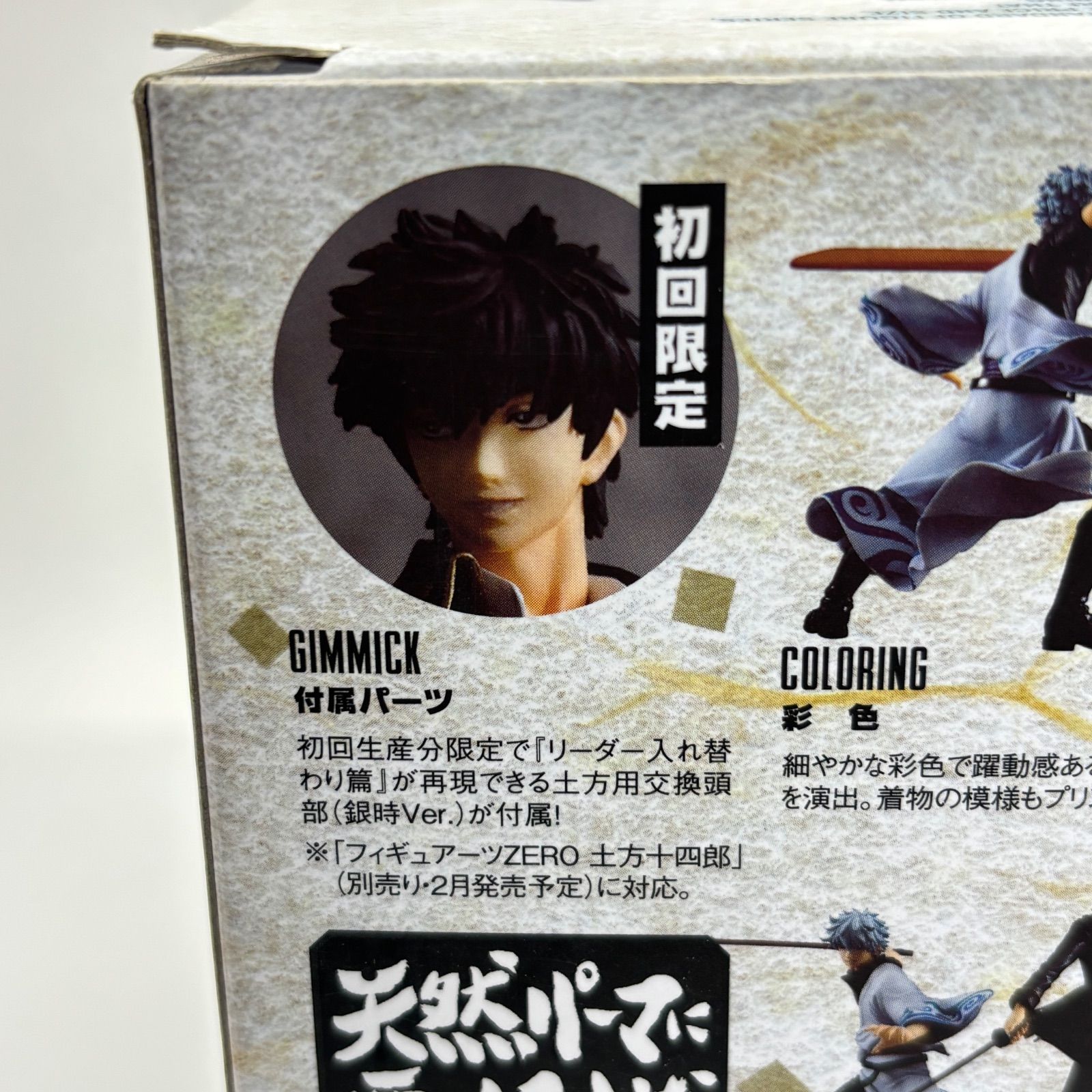 銀魂 坂田銀時 フィギュアーツ ZERO 初回限定パーツ付属 【公式通販】