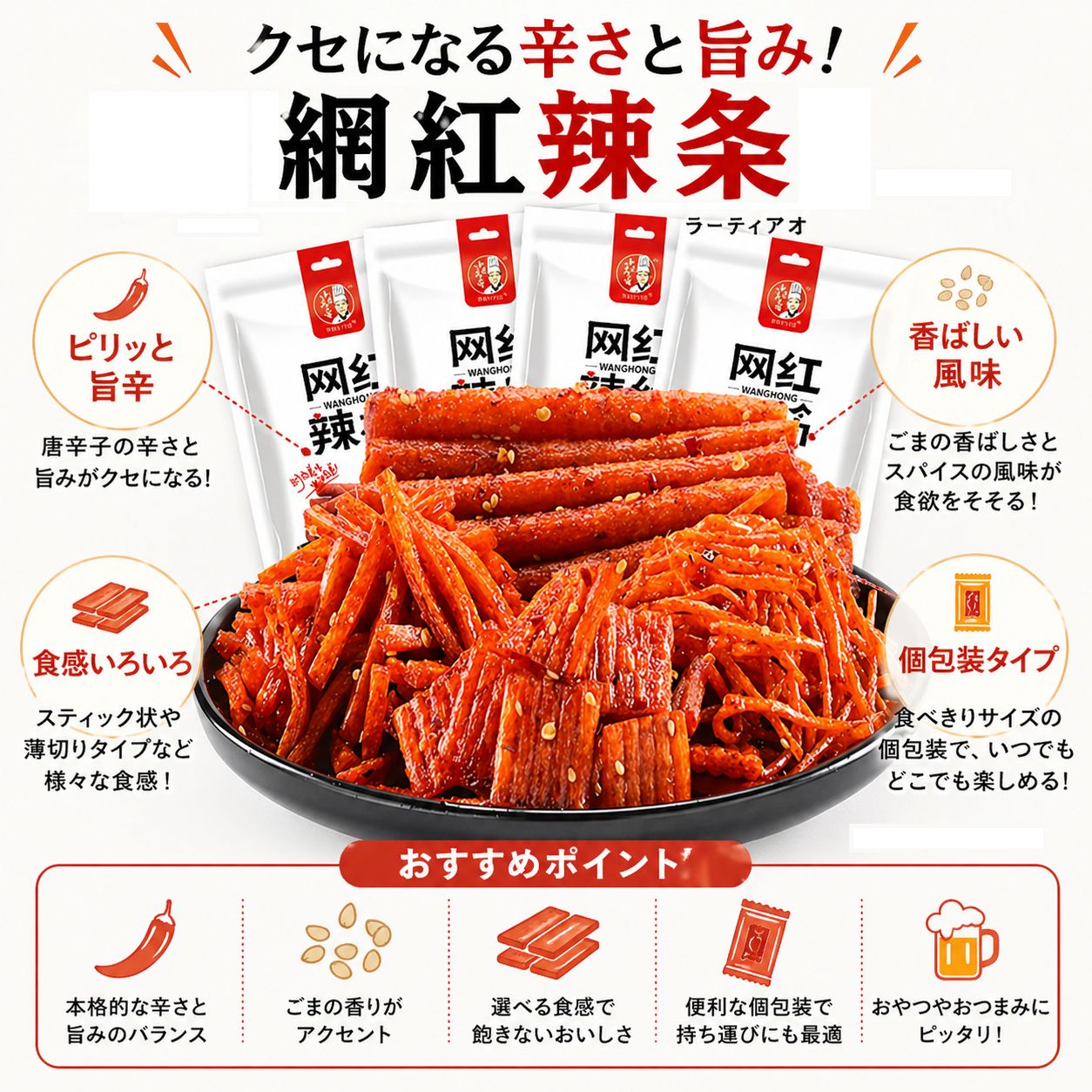 ラーティアオラアティアオ辣条激辛中華100袋お得