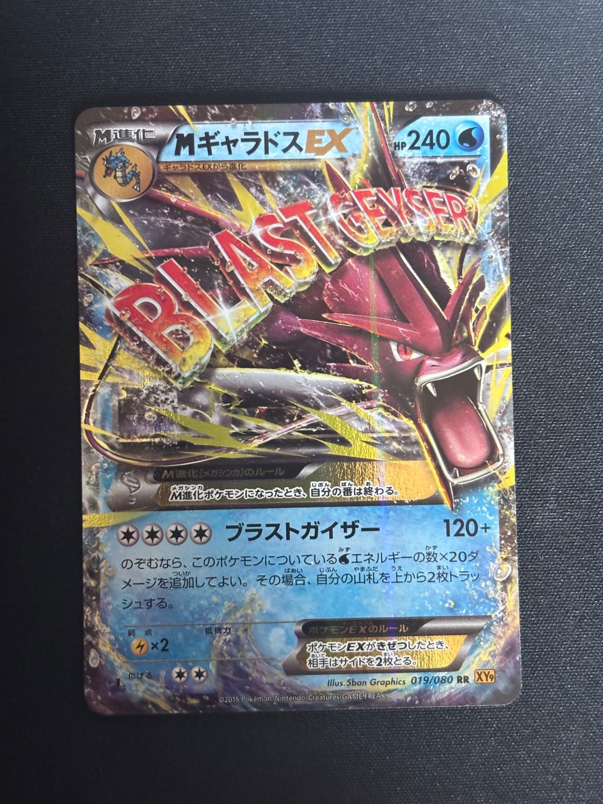 ギャラドス EX UR XY9 破天の怒り 美品 ギャラドスEX UR [破天の怒り] XY9 089/080 買取 | ポケモンカード買取