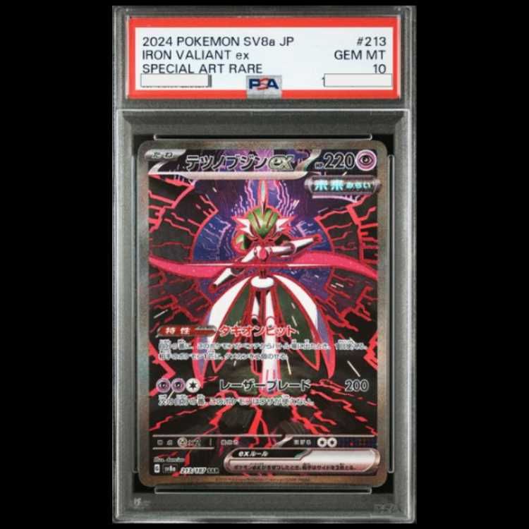 PSA10】テツノブジンex SAR 213/187 1枚 - メルカリ