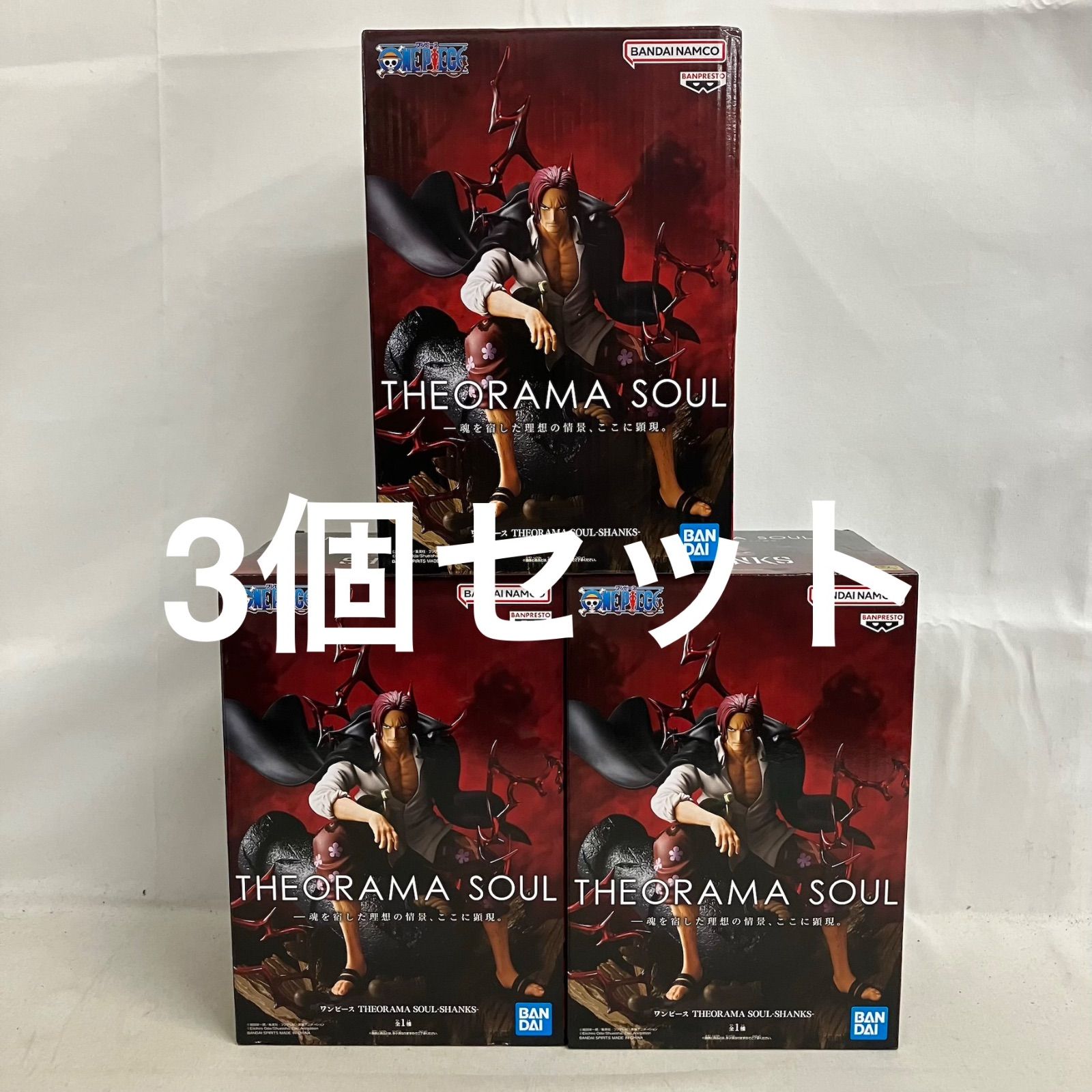 未開封 ワンピース THEORAMA SOUL シャンクス フィギュア 3個セット 