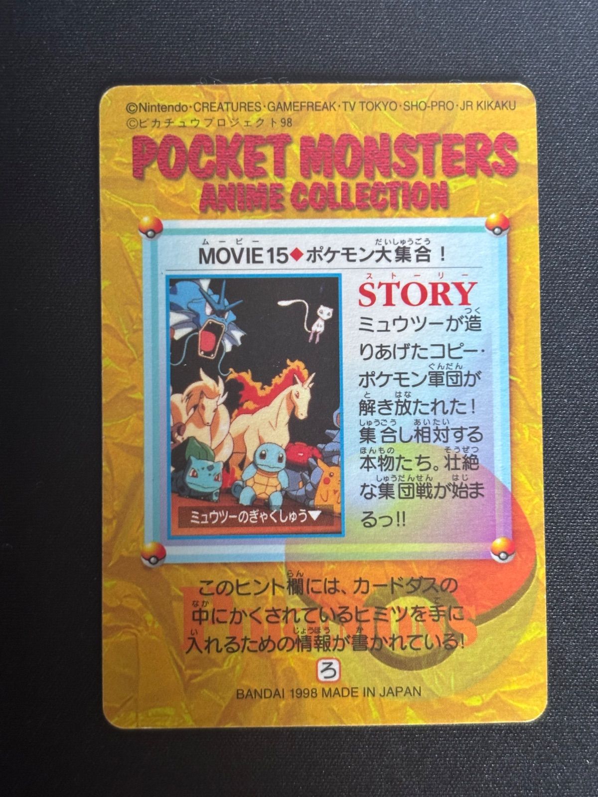 Movie15 ポケモン大集合！ ポケモンカードダス プリズム ミュウツーの