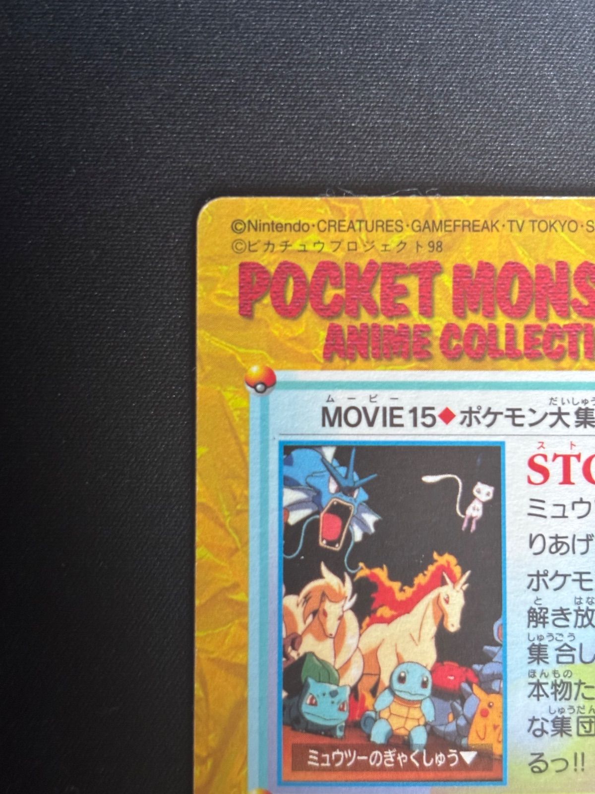 Movie15 ポケモン大集合！ ポケモンカードダス ミュウツーの逆襲 Movie15 ポケモン大集合！ ポケモンカードダス プリズム ミュウツーの