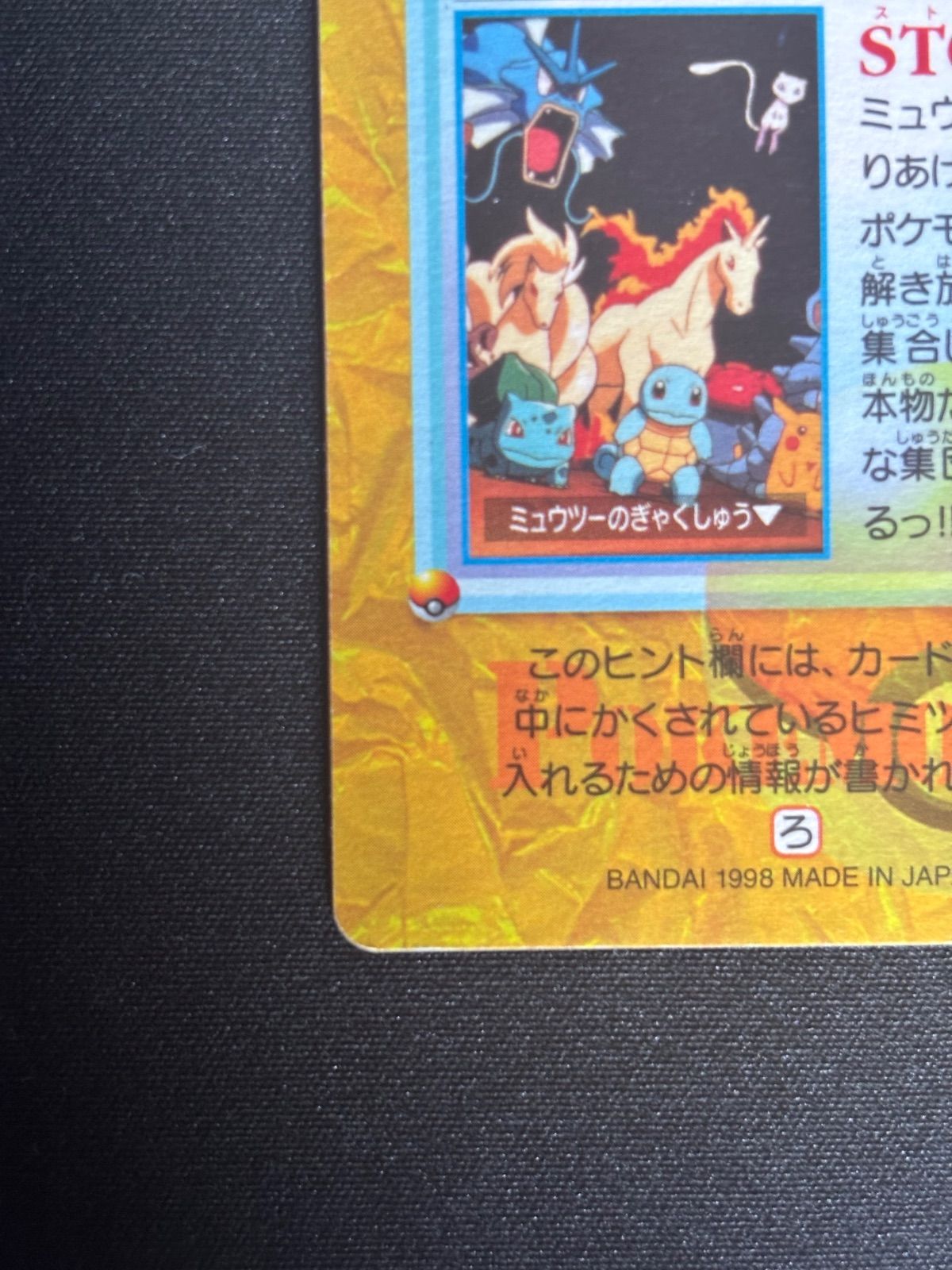 Movie15 ポケモン大集合！ ポケモンカードダス プリズム ミュウツーの