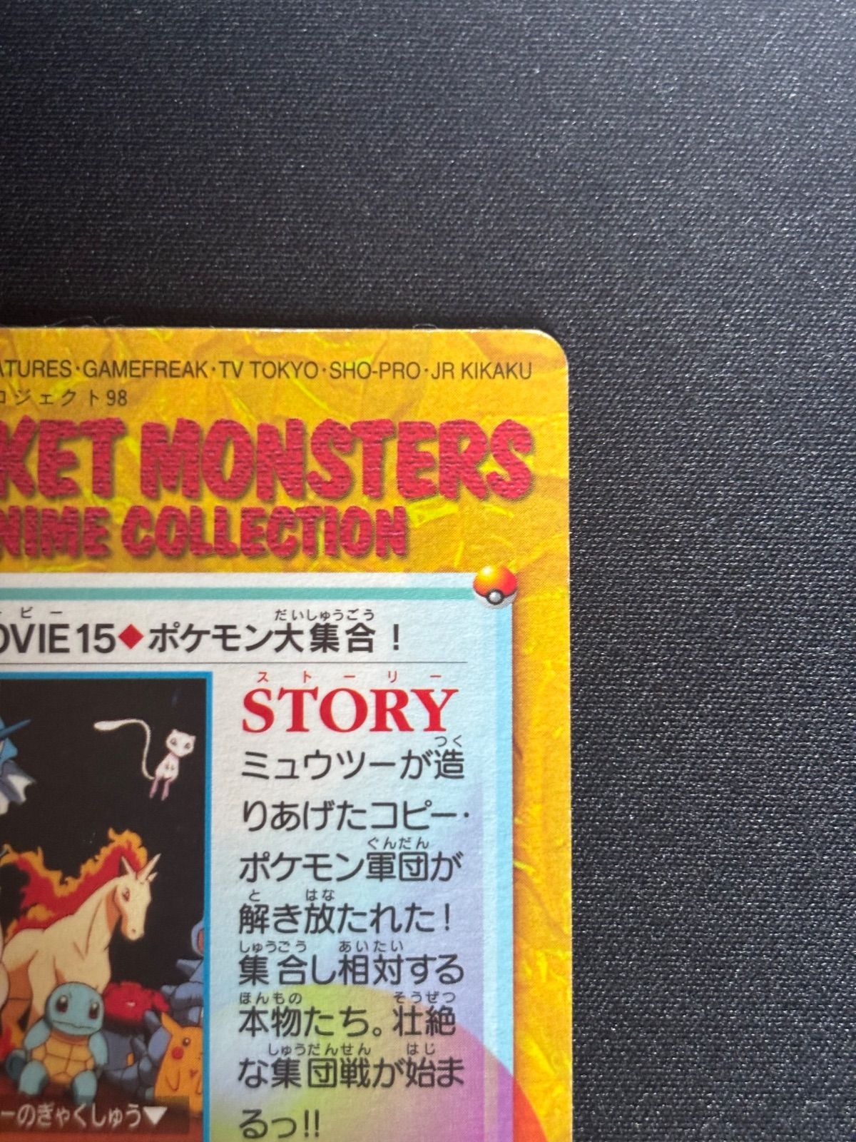 Movie15 ポケモン大集合！ ポケモンカードダス プリズム ミュウツーの